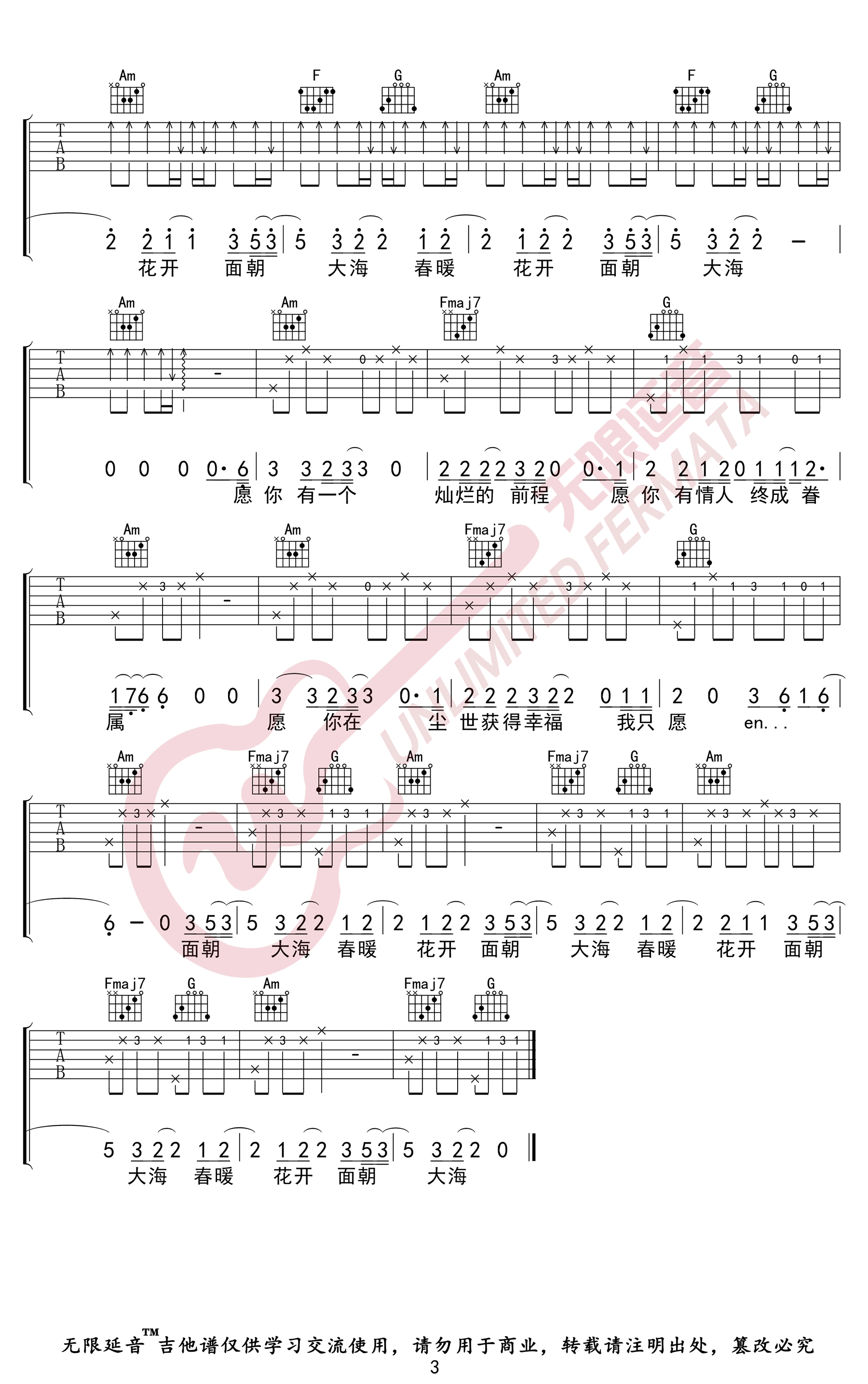 《面朝大海春暖花开吉他谱》_李宇春_C调_吉他图片谱3张 图3