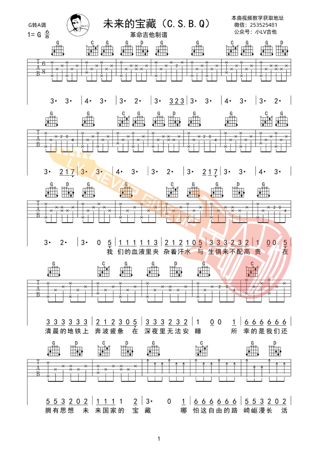 《未来的宝藏吉他谱》_C.S.B.Q乐队_G调_吉他图片谱3张 图1