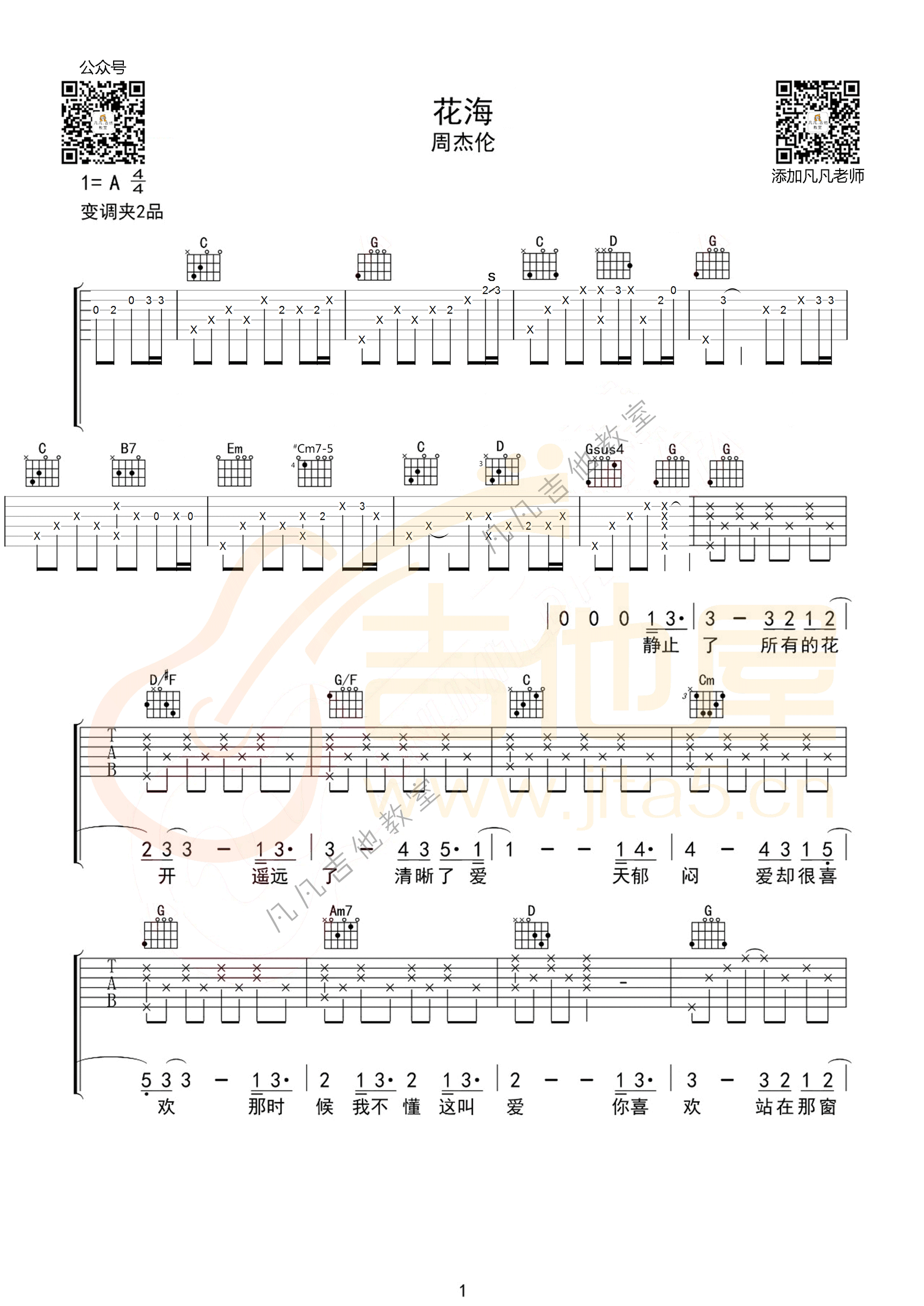 《花海吉他谱》_周杰伦_G调_吉他图片谱3张 图1