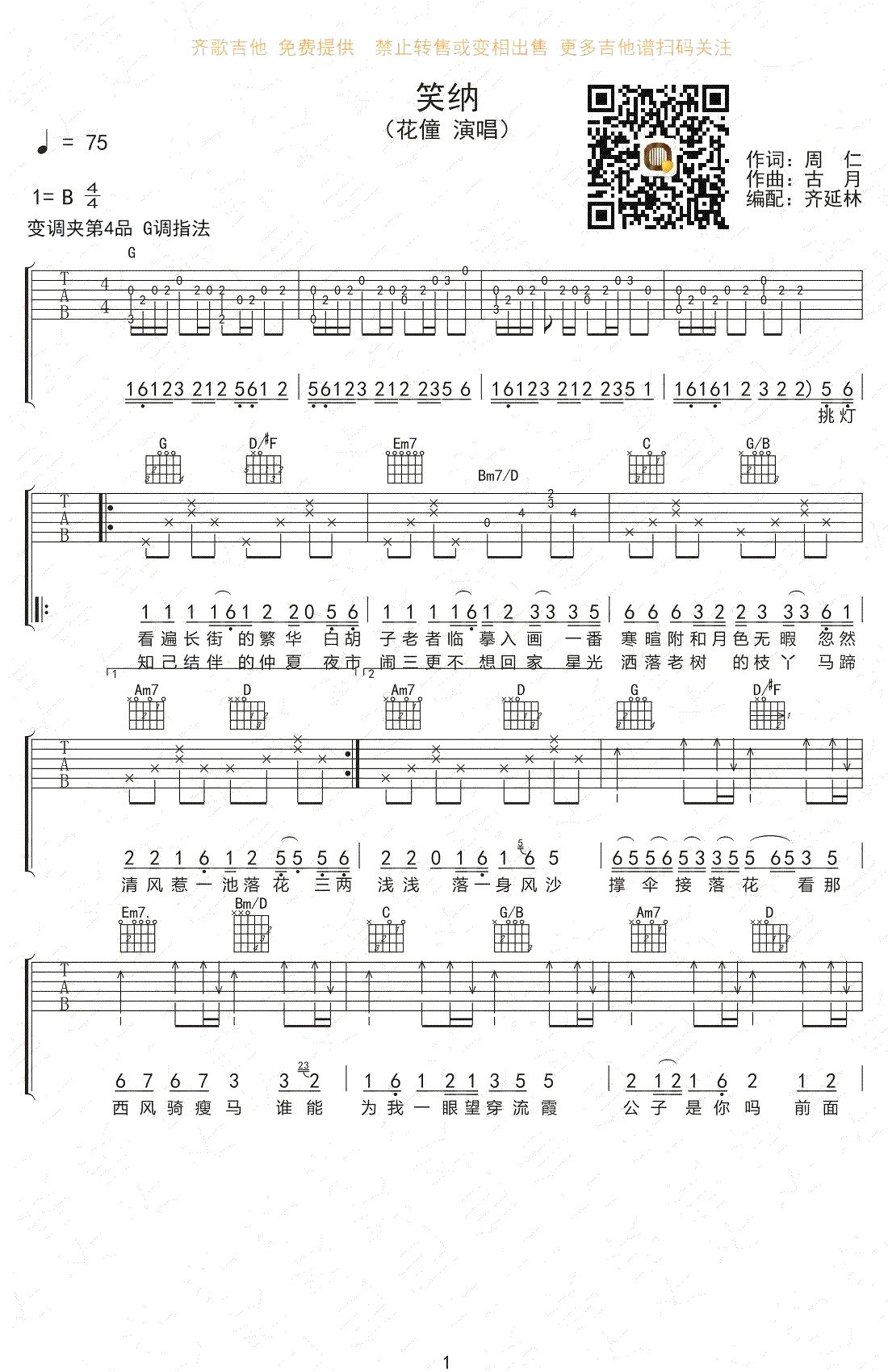 笑纳吉他谱花僮g调吉他图片谱2张