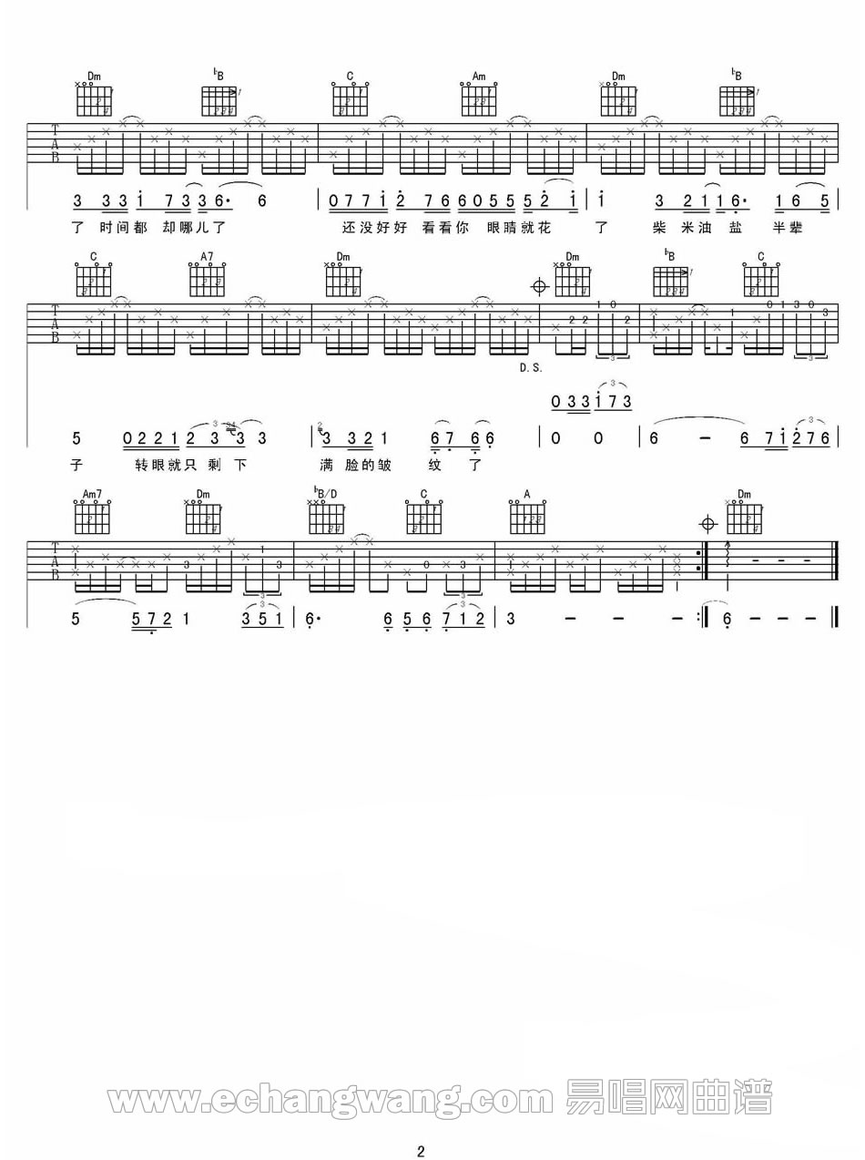 《时间都去哪了吉他谱》_王铮亮_X调_吉他图片谱2张 图2