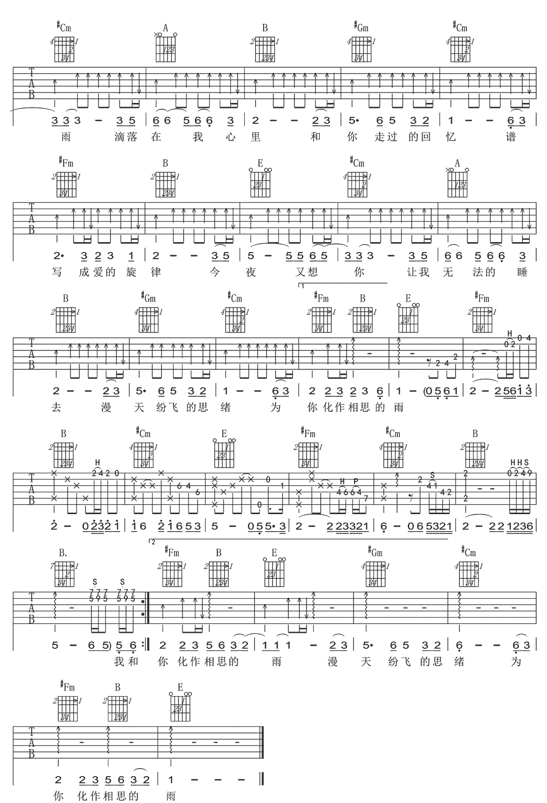 《相思的雨吉他谱》_门丽_E调_吉他图片谱2张 图2