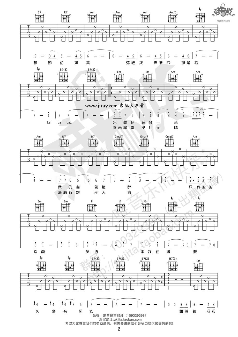 《欢颜吉他谱》_周深_G调_吉他图片谱3张 图2