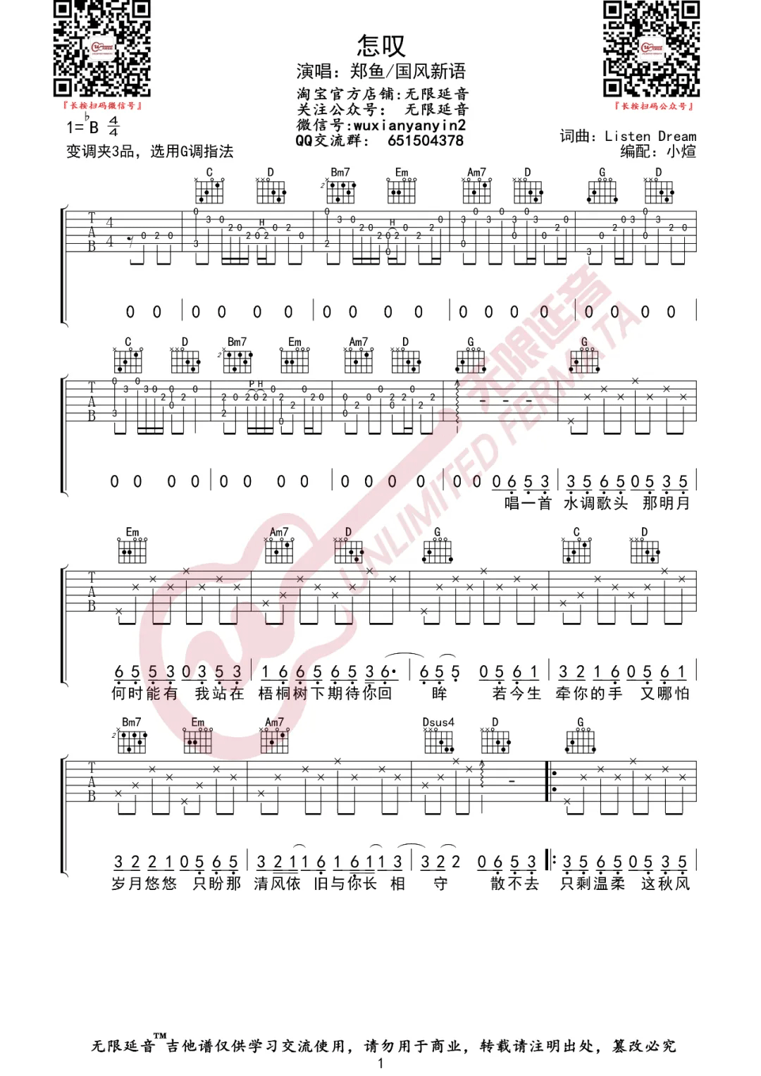 梧桐树吉他谱c调图片