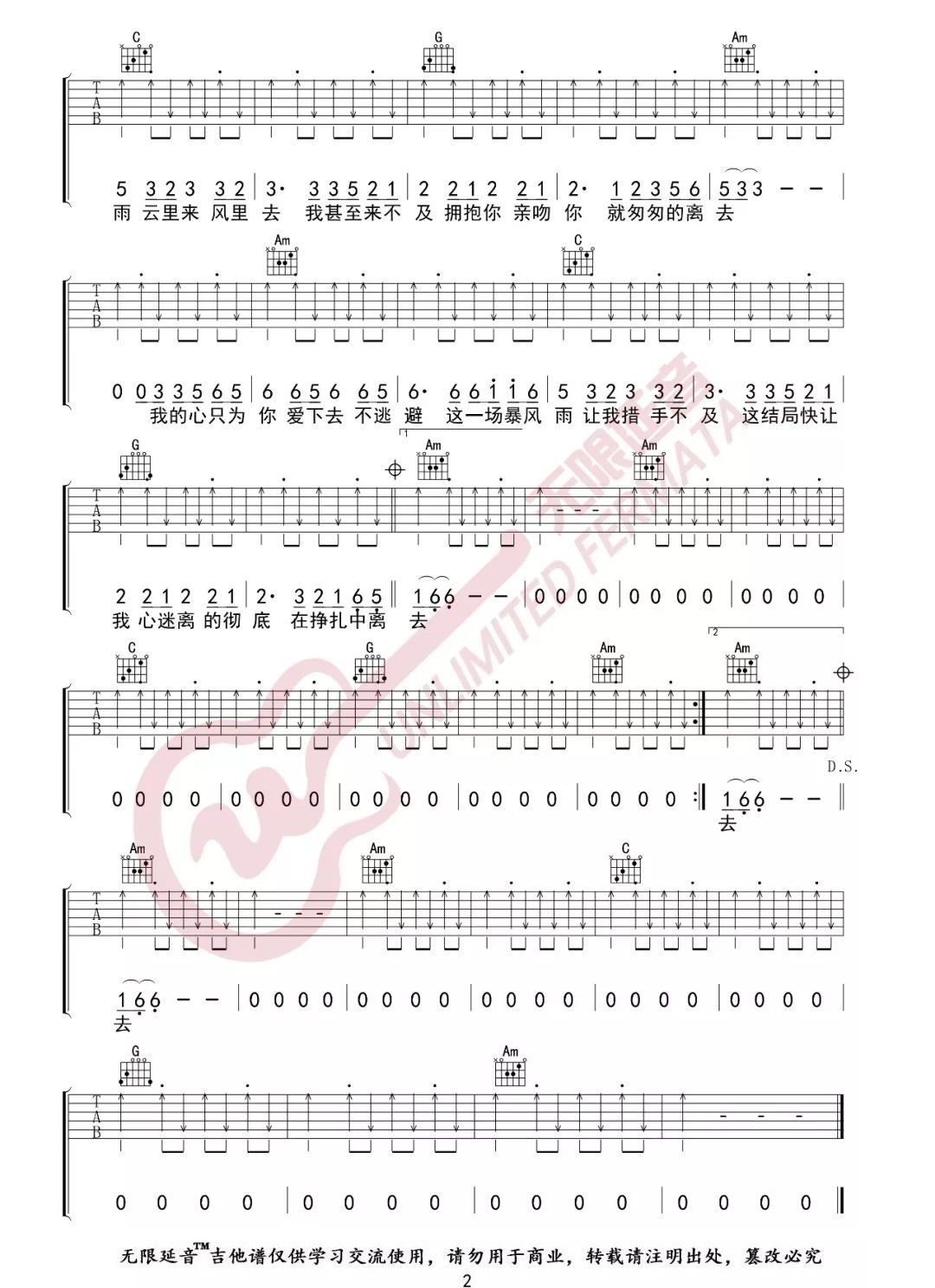 《爱的暴风雨吉他谱》_朱克_C调_吉他图片谱2张 图2