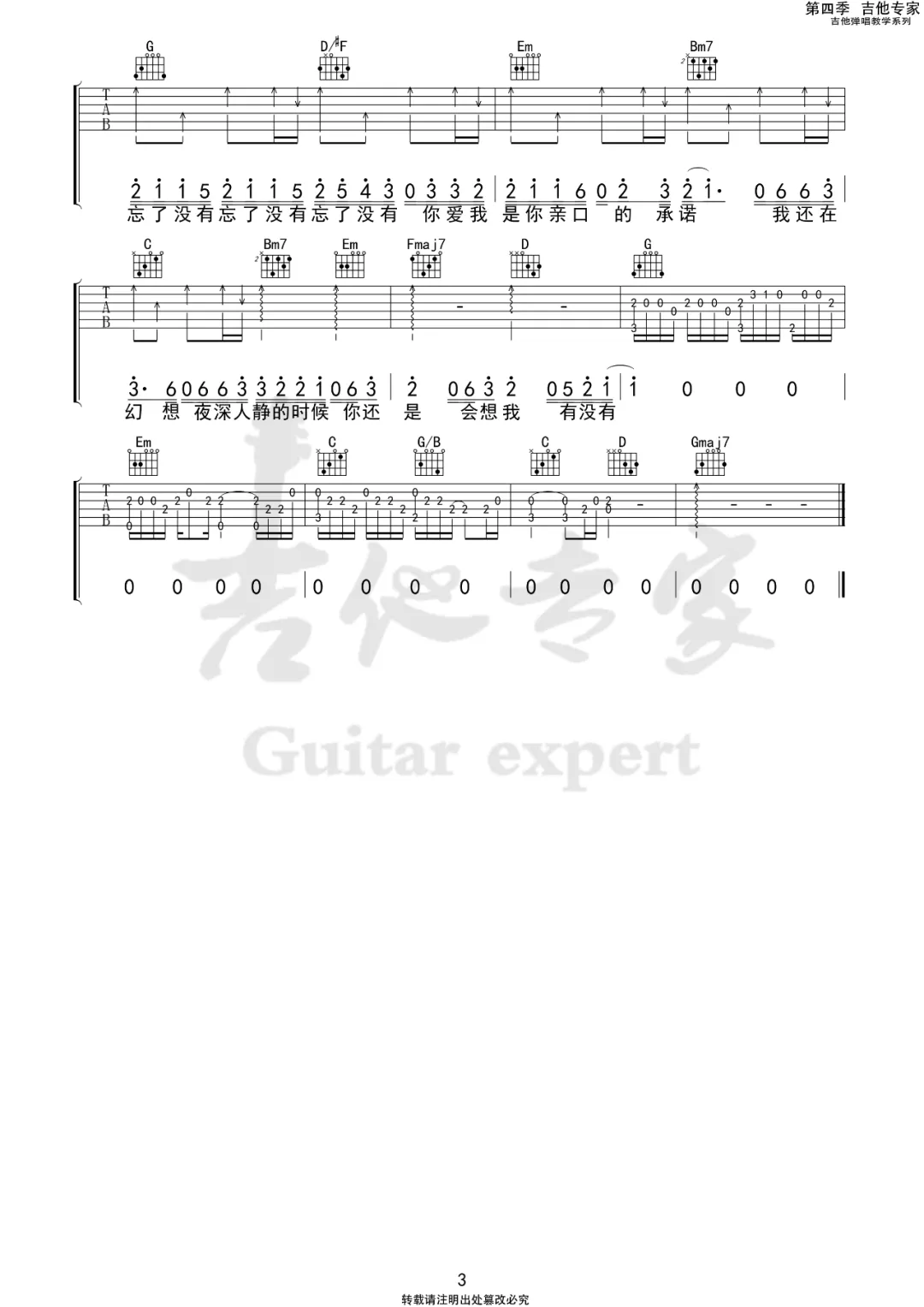 《忘了没有吉他谱》_王靖雯不胖_G调_吉他图片谱3张 图3