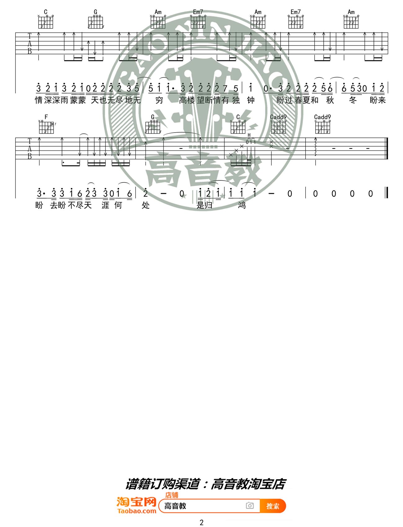 《情深深雨蒙蒙吉他谱》_杨胖雨_C调_吉他图片谱2张 图2