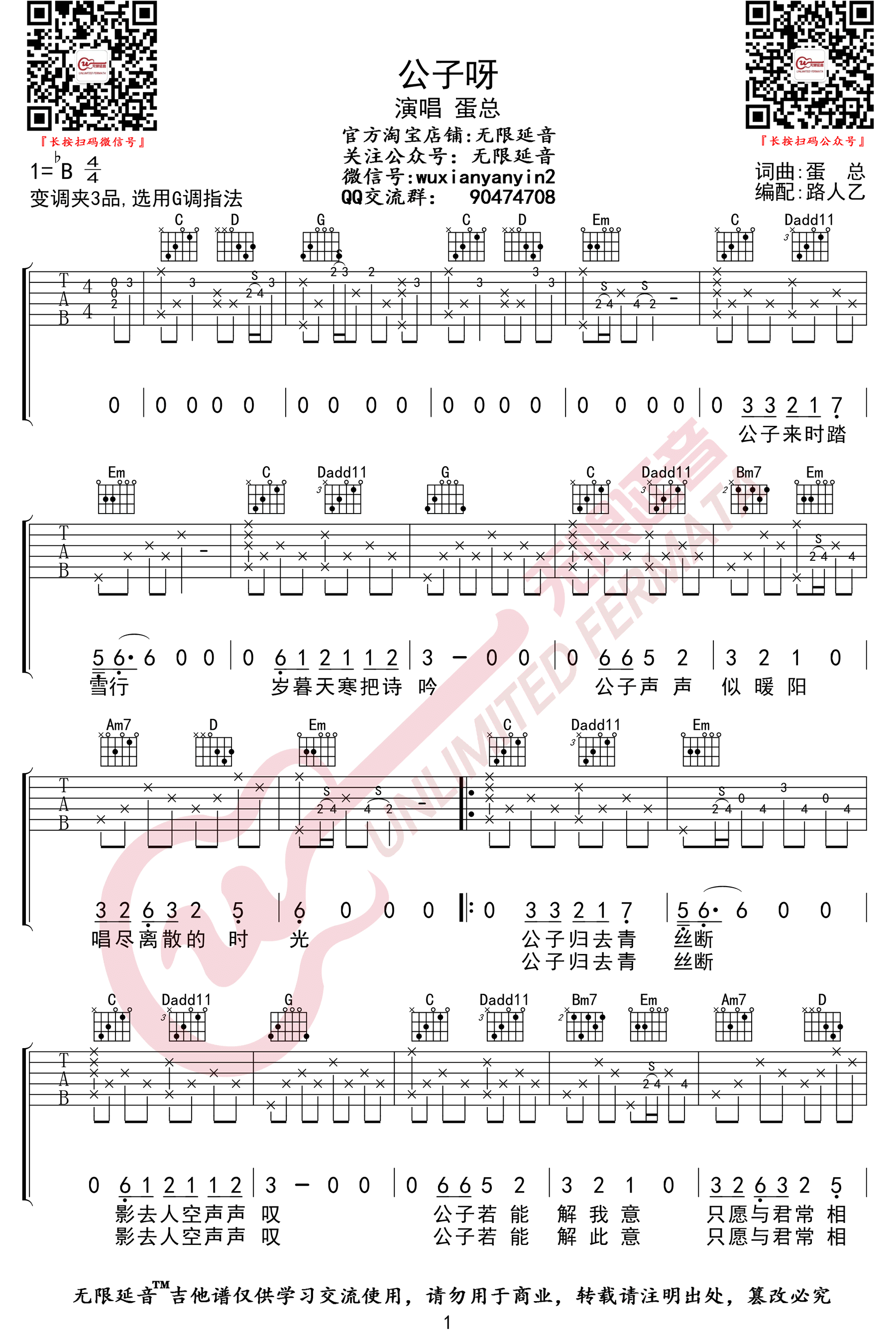 《公子呀吉他谱》_蛋总_G调_吉他图片谱2张 图1