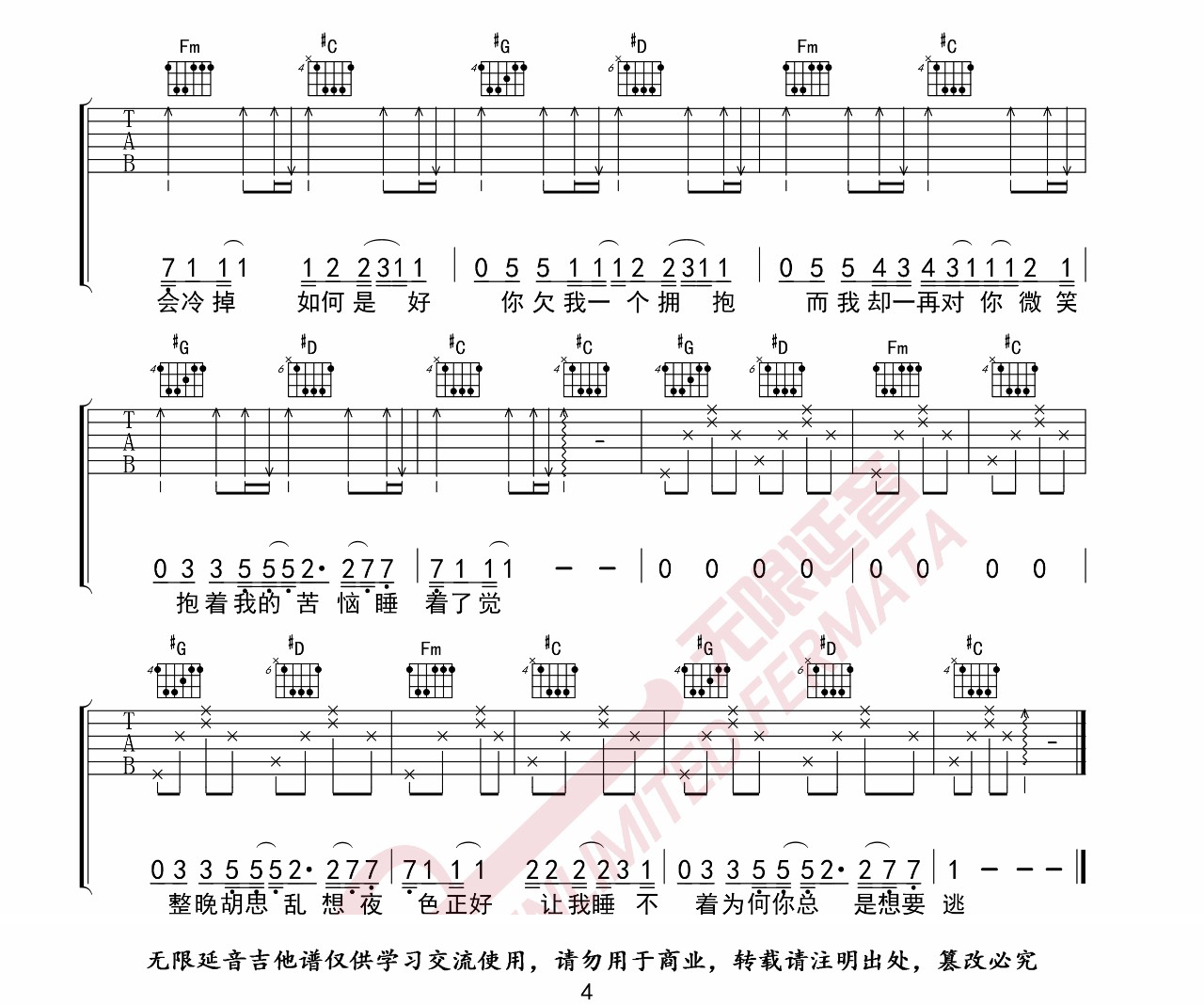 《那么骄傲吉他谱》_金海心_G调_吉他图片谱4张 图4