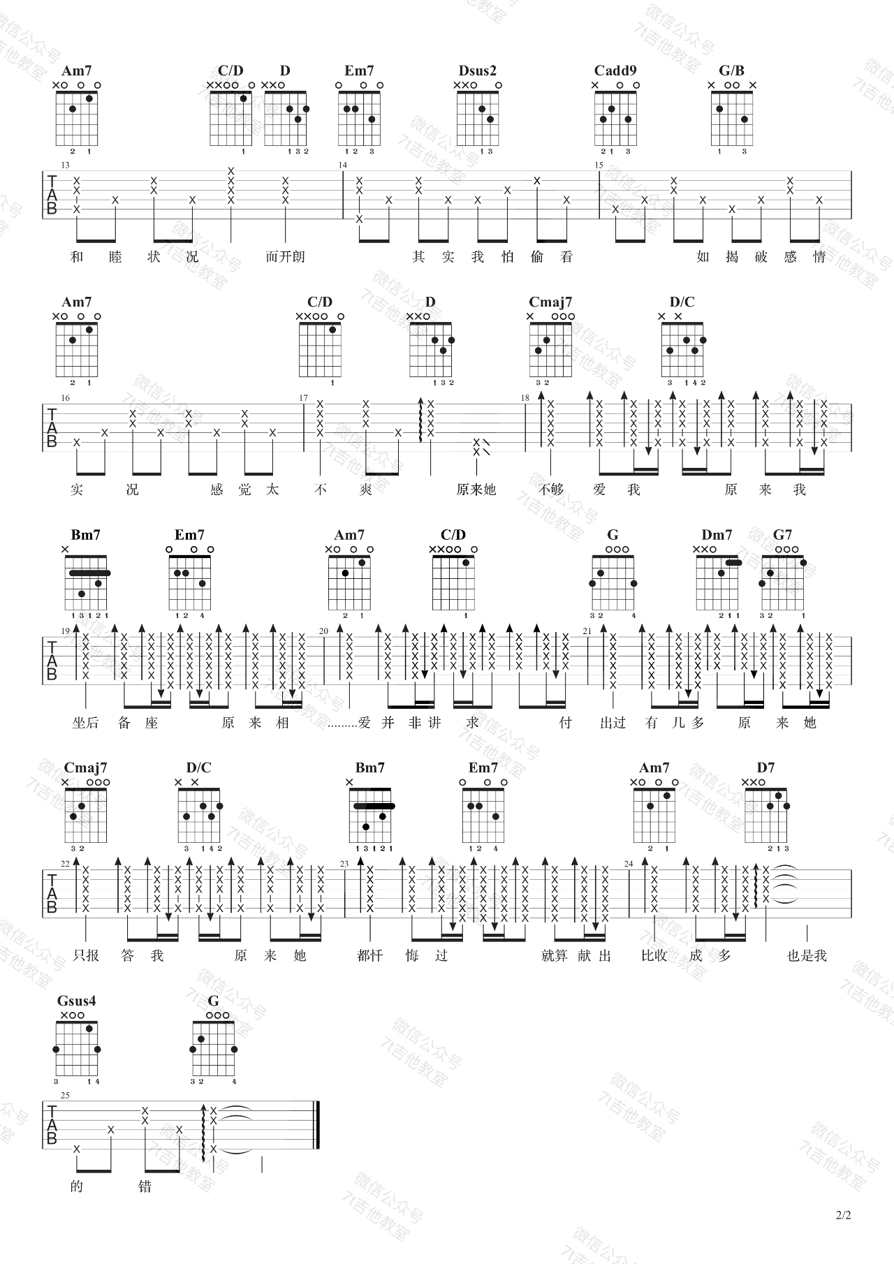 《原来她不够爱我吉他谱》_吴业坤_G调_吉他图片谱2张 图2