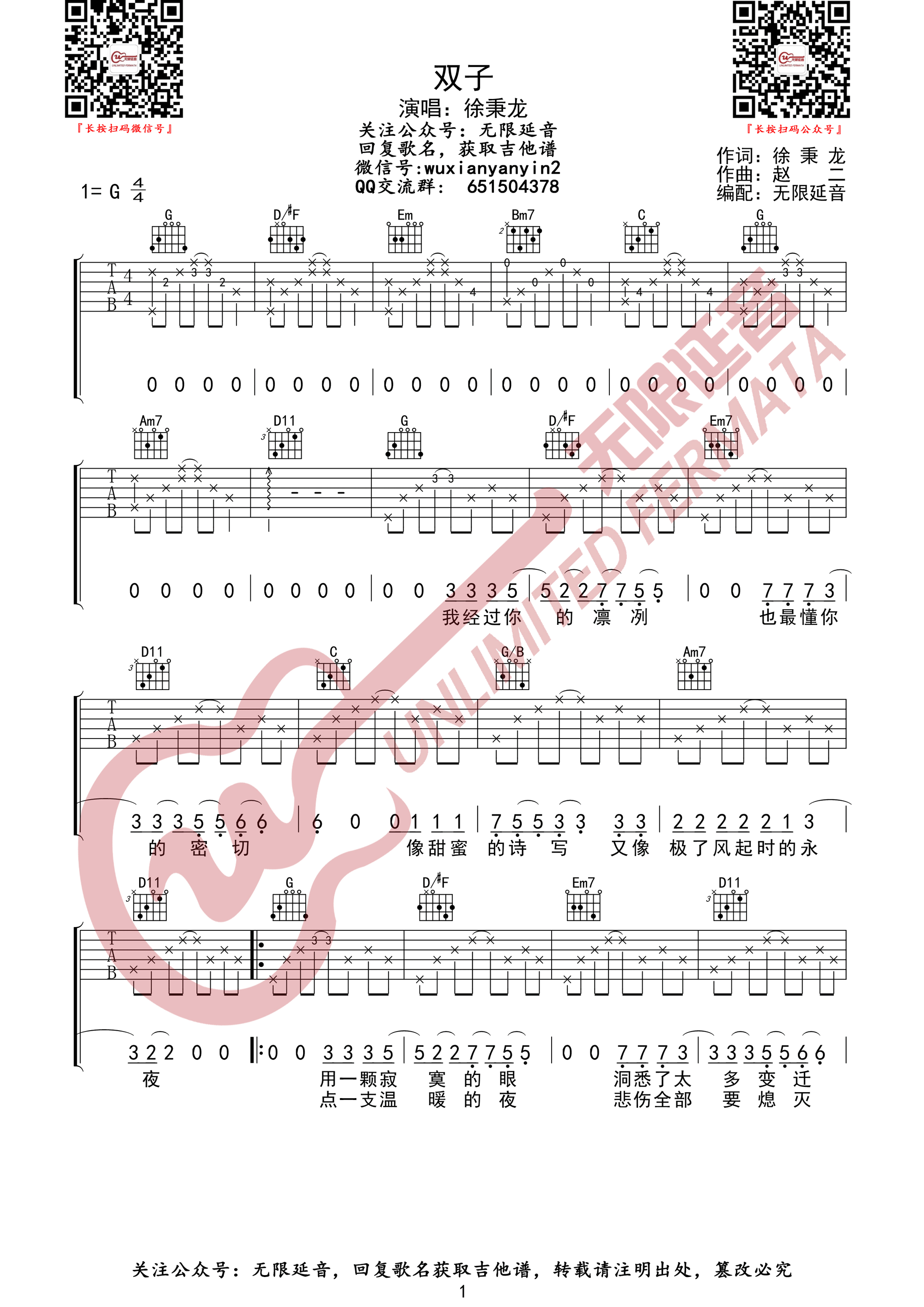 《双子吉他谱》_徐秉龙_G调_吉他图片谱3张 图1