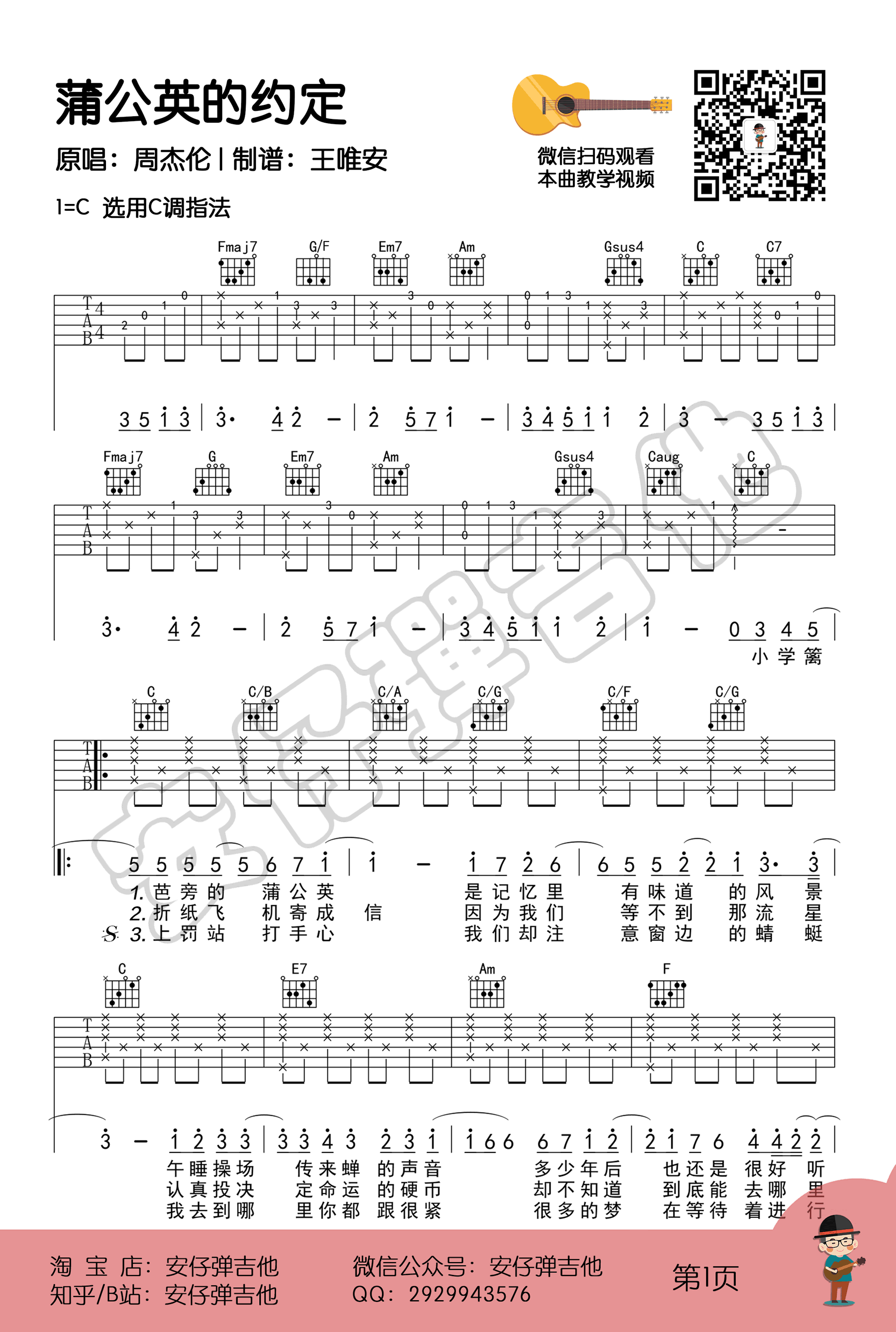 《蒲公英的约定吉他谱》_周杰伦_C调_吉他图片谱3张 图1