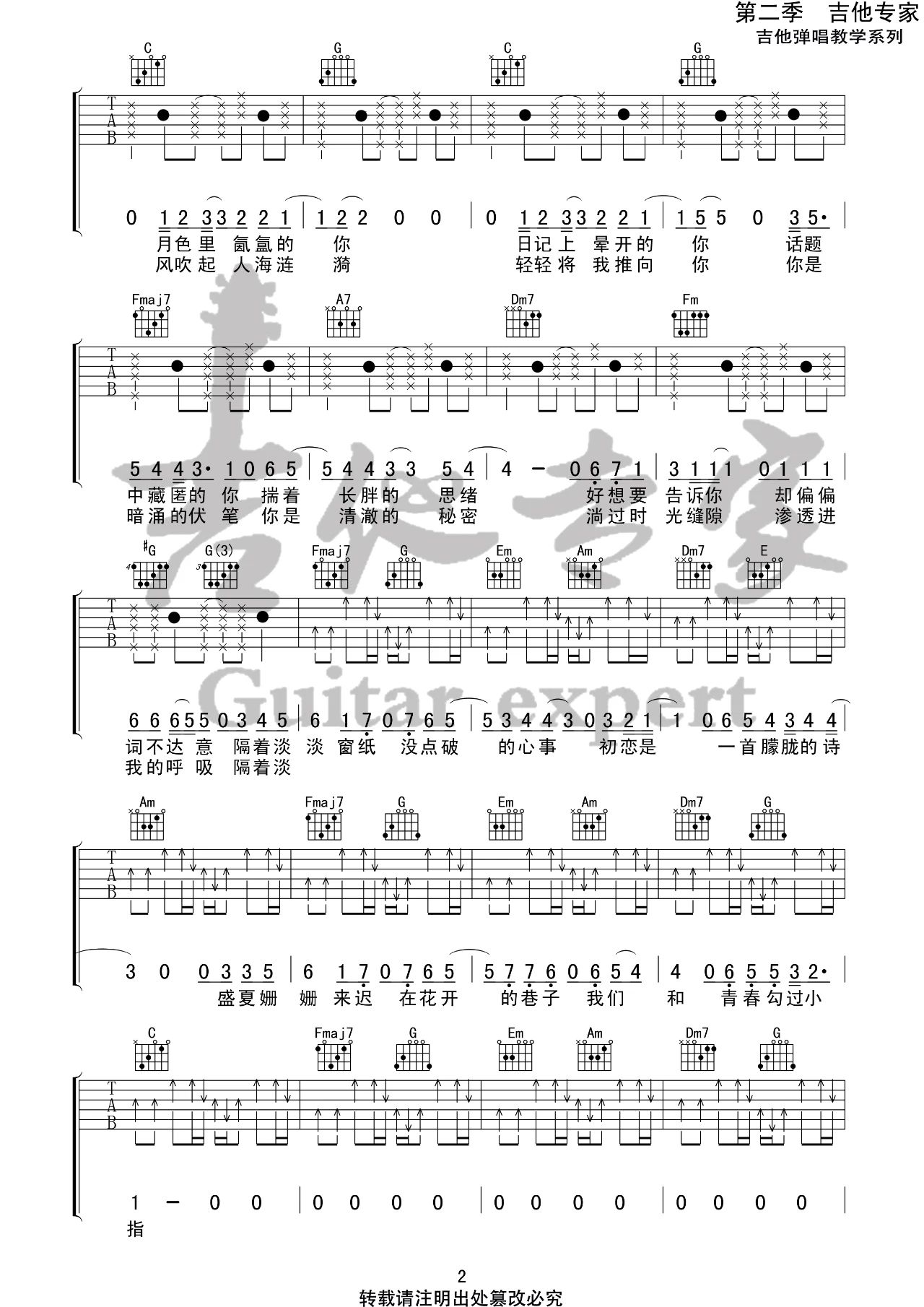 《初恋的朦胧诗吉他谱》_房东的猫_C调_吉他图片谱3张 图2