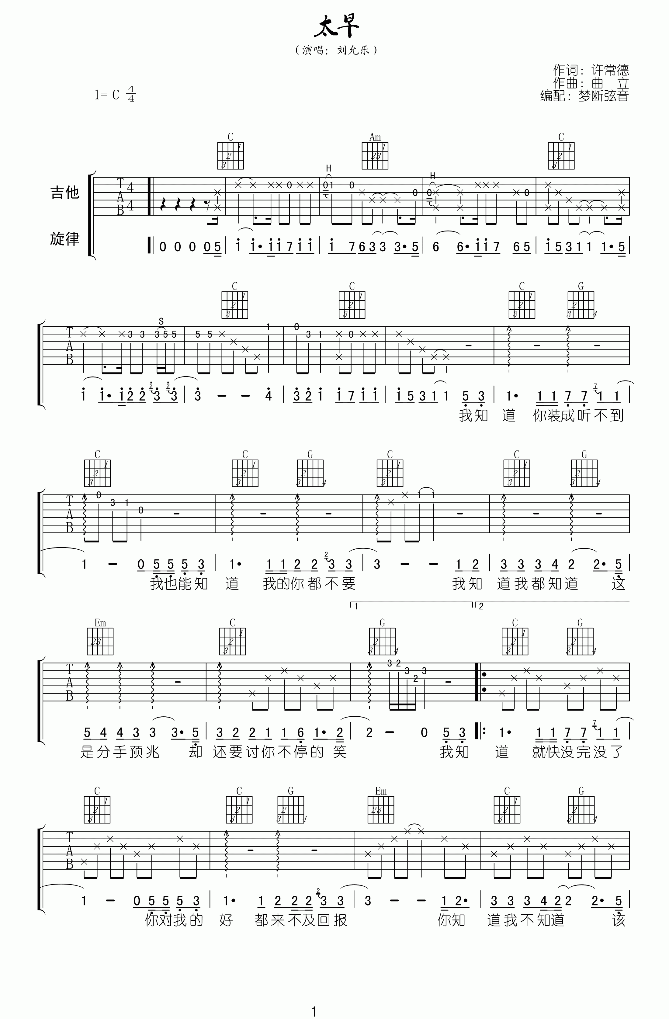 《太早吉他谱》_刘允乐_C调_吉他图片谱3张 图1