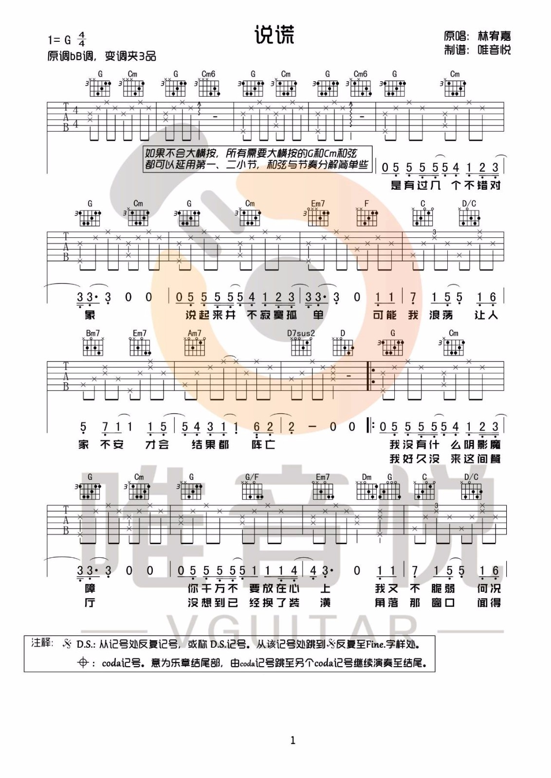 《说谎吉他谱》_林宥嘉_G调_吉他图片谱3张 图1