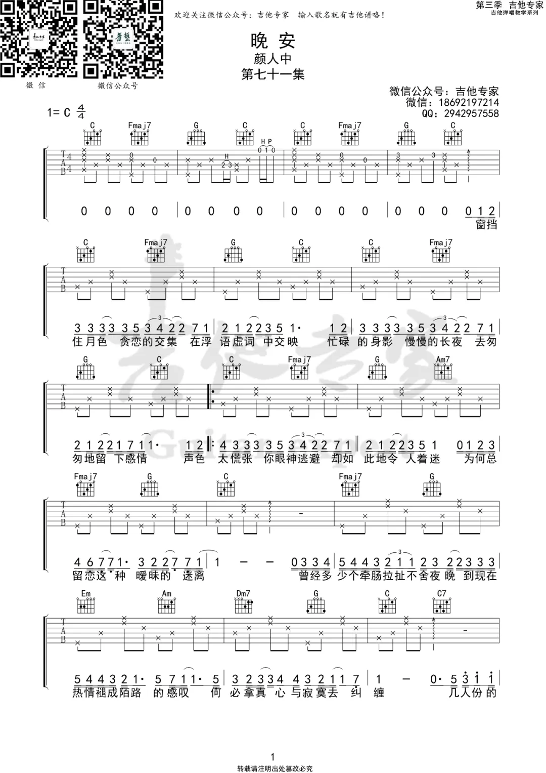《晚安吉他谱》_颜人中_C调_吉他图片谱3张 图1
