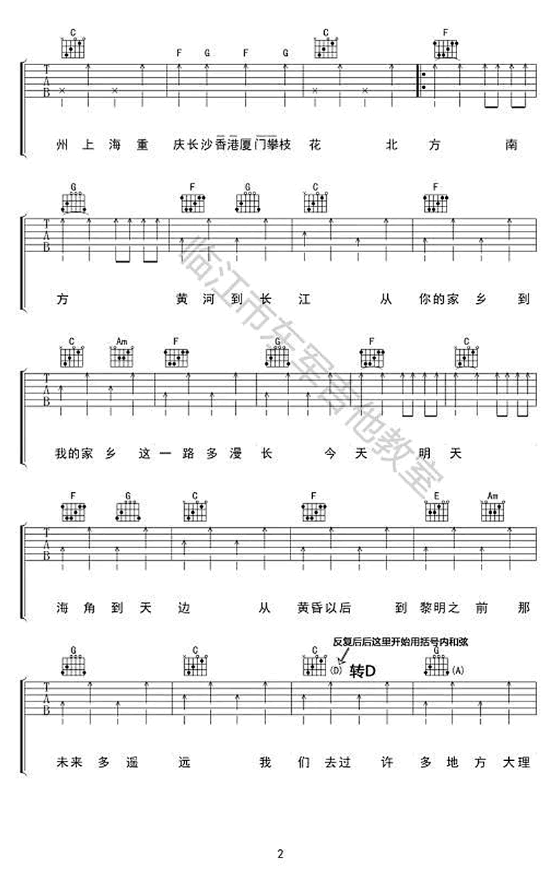 《我们去过许多地方吉他谱》_好妹妹乐队_C调_吉他图片谱3张 图2