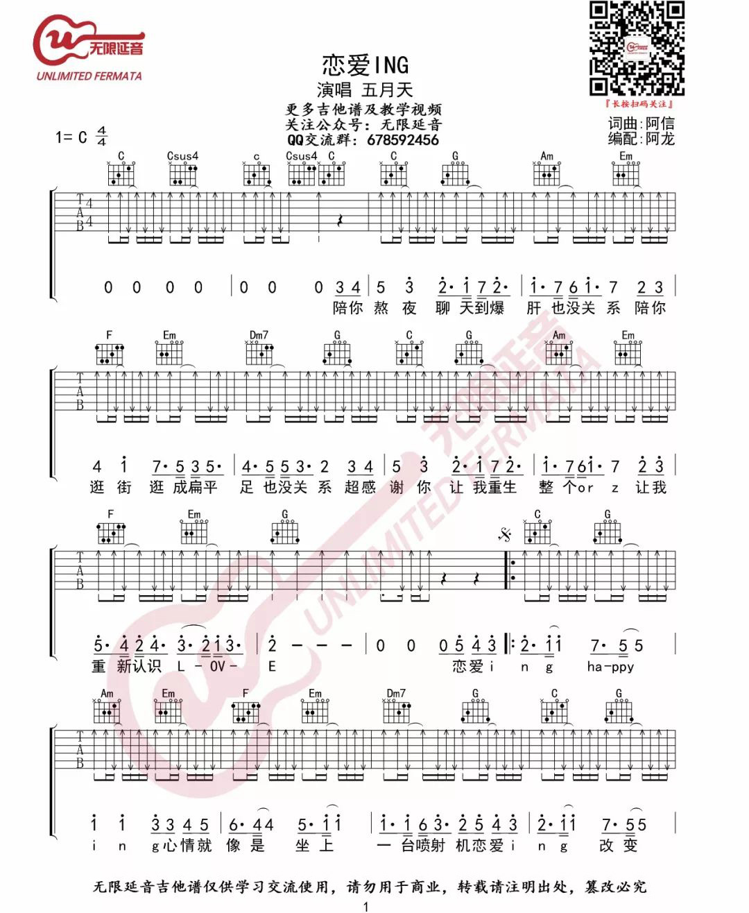 《恋爱ING吉他谱》_五月天_C调_吉他图片谱3张 图1