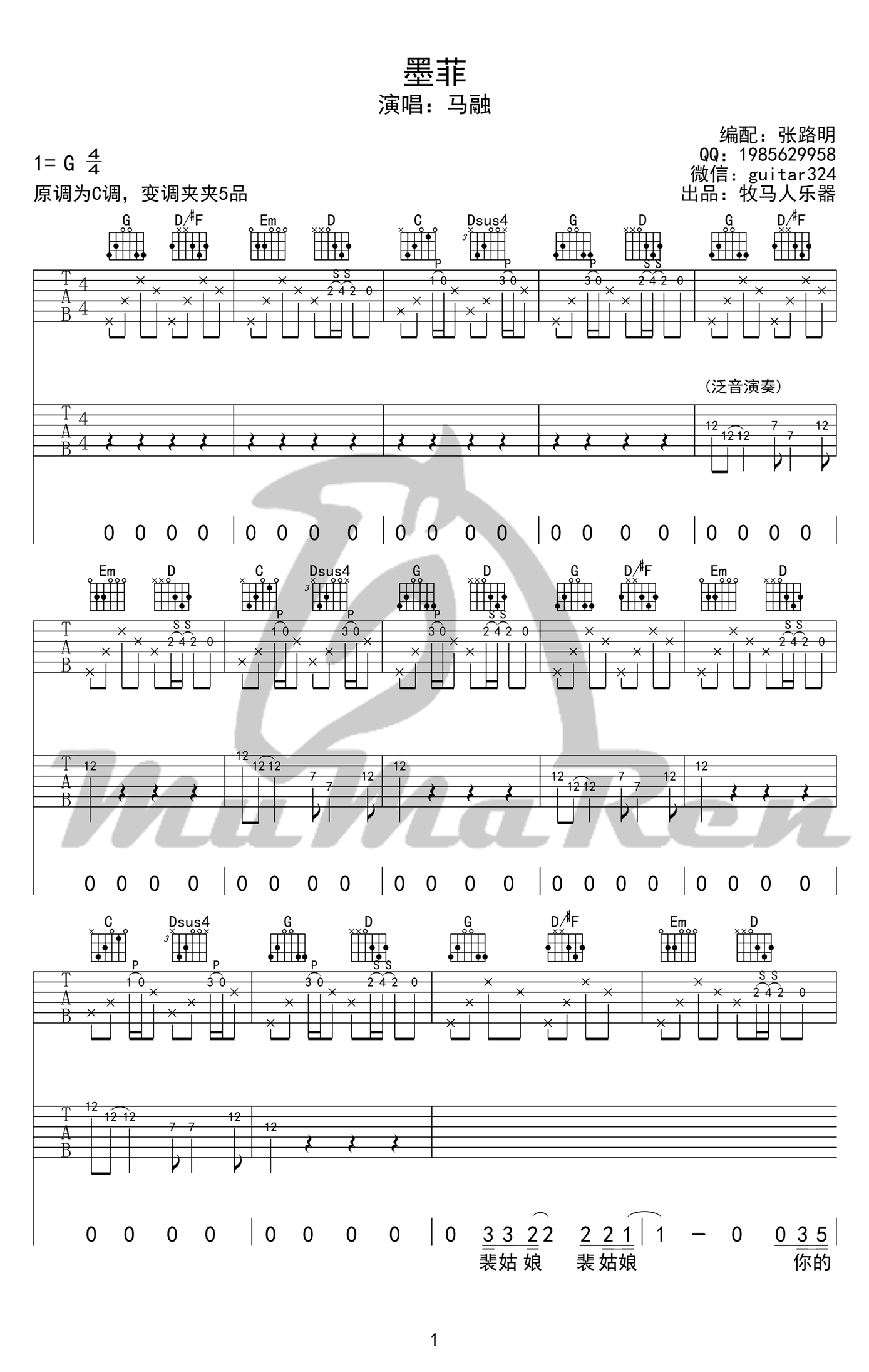 《墨菲吉他谱》_马融_G调_吉他图片谱5张 图1