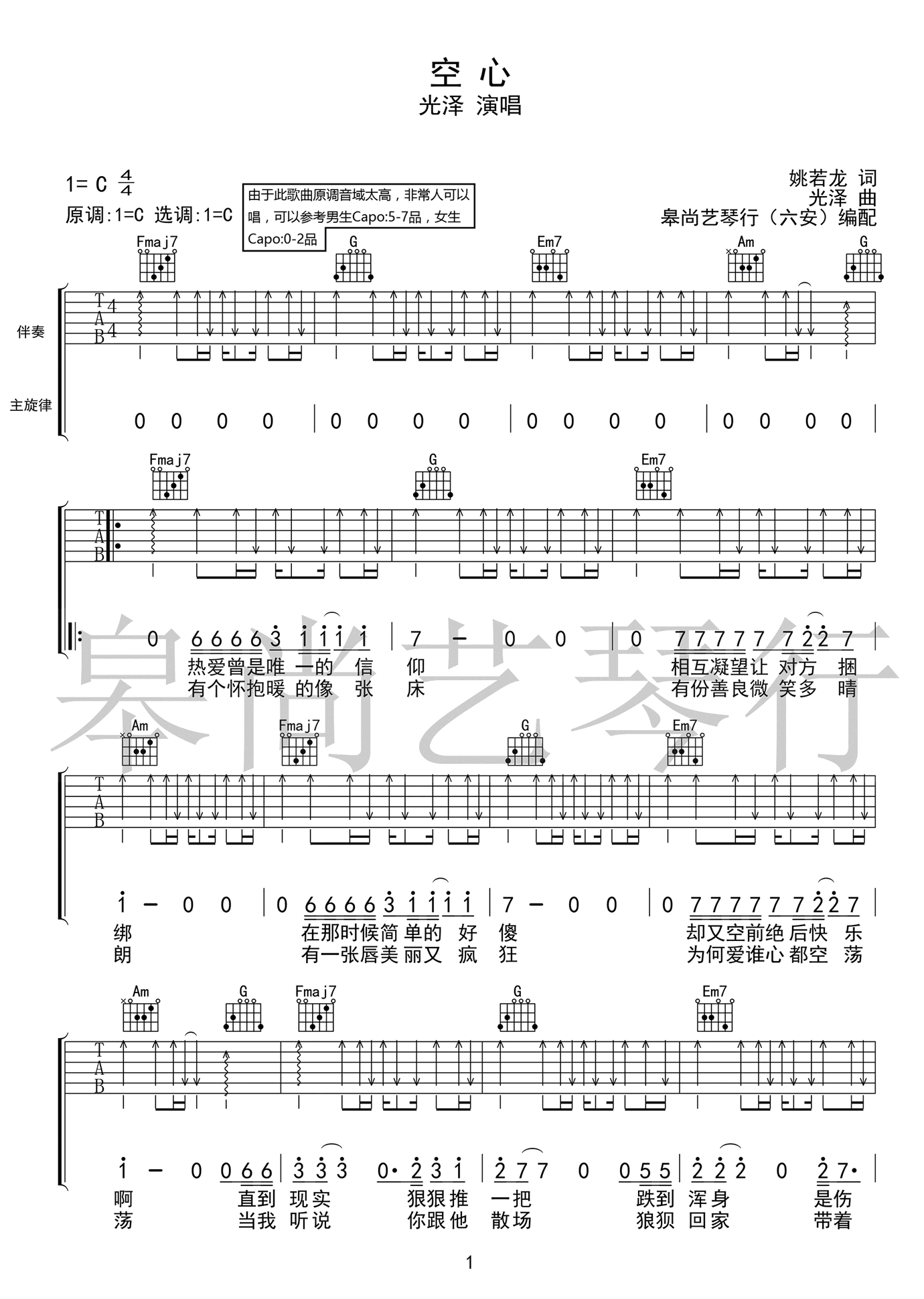 空心吉他谱光泽c调吉他图片谱3张