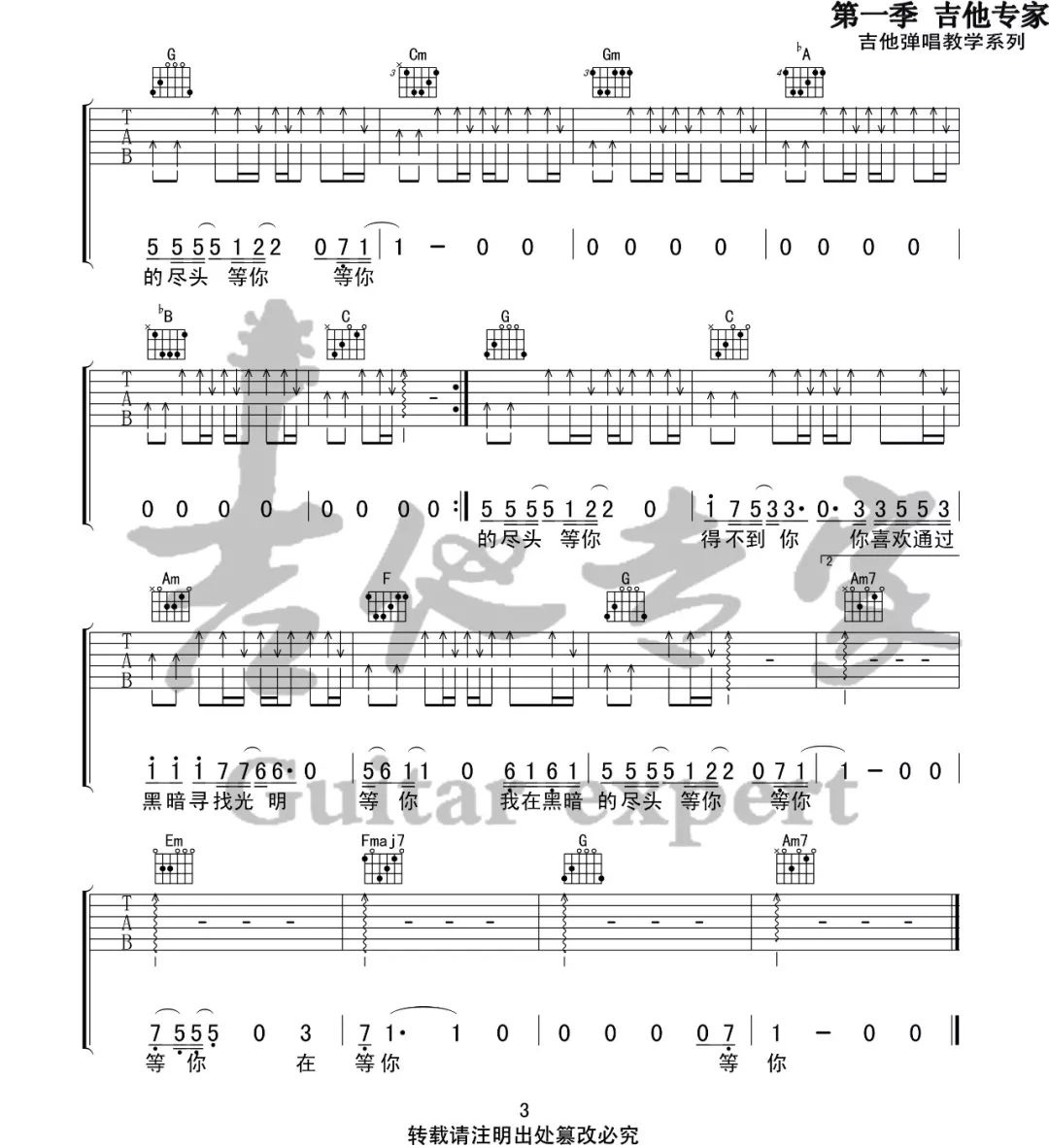 《得不到你吉他谱》_隔壁老樊_C调_吉他图片谱3张 图3