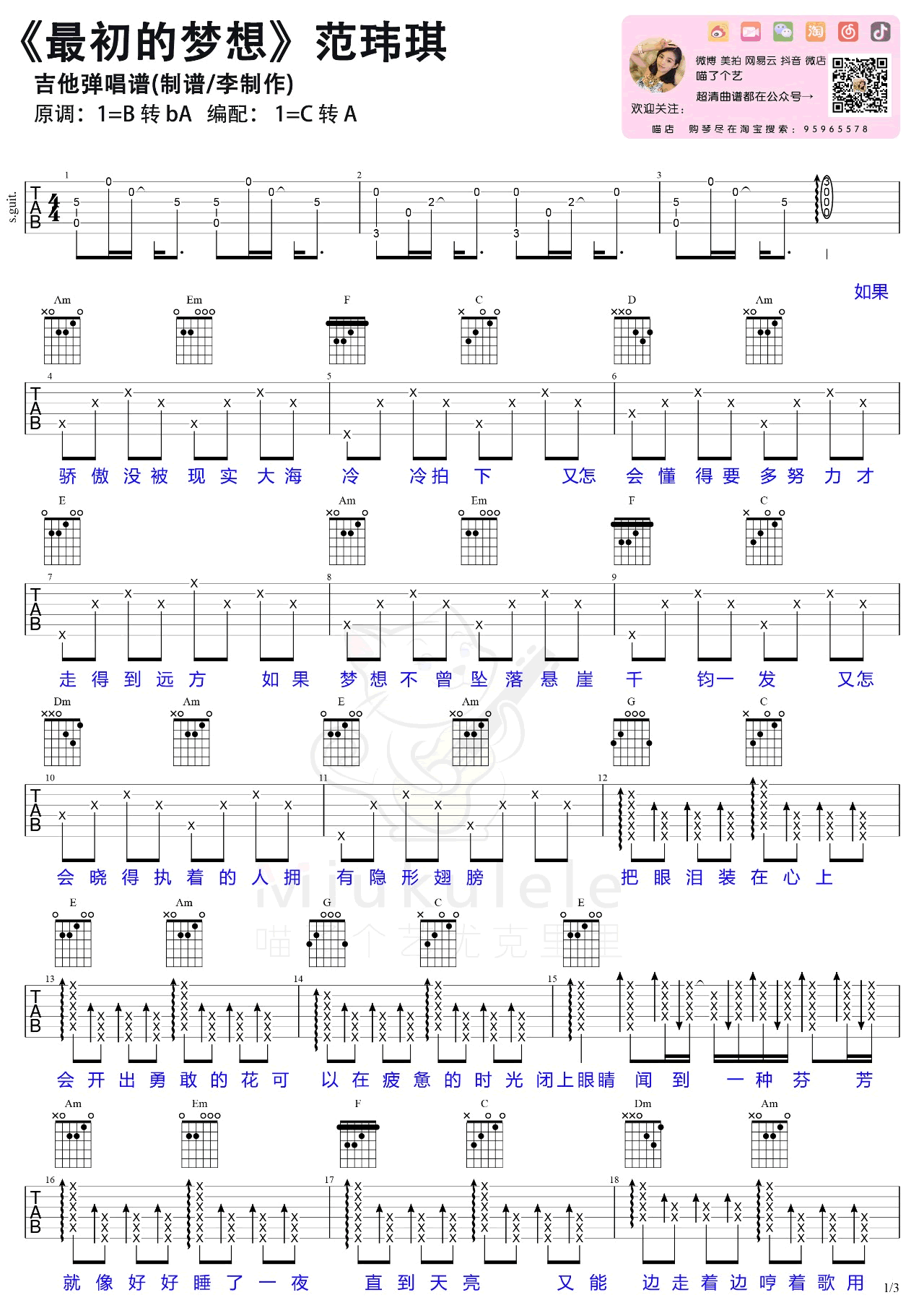 《最初的梦想吉他谱》_范玮琪_C调_吉他图片谱3张 图1