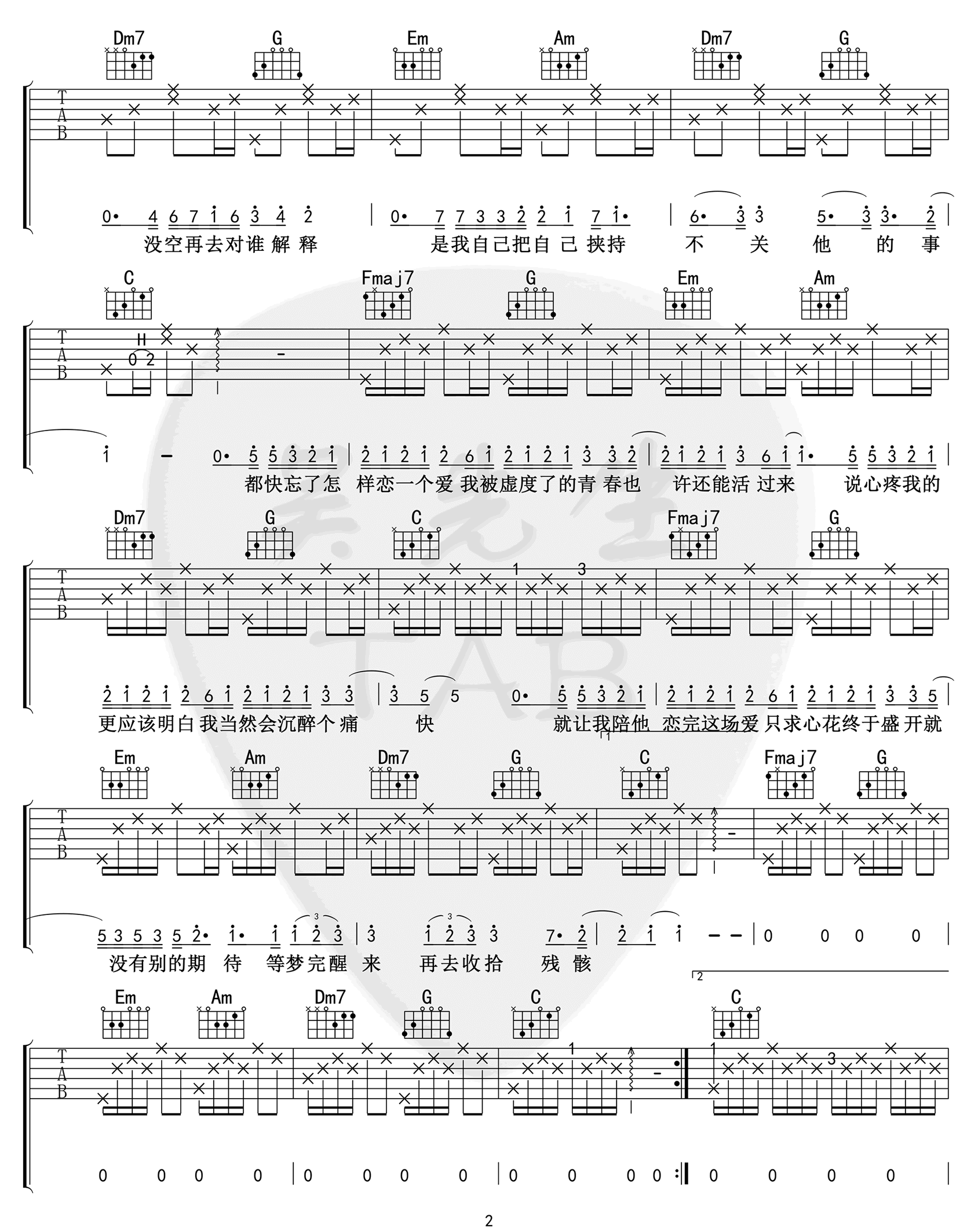 《大眠吉他谱》_王心凌_C调_吉他图片谱3张 图2
