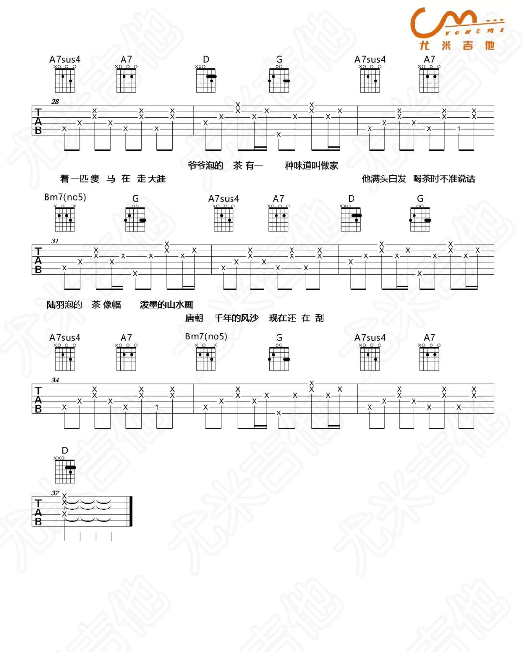 《爷爷泡的茶吉他谱》_周杰伦_D调_吉他图片谱3张 图3