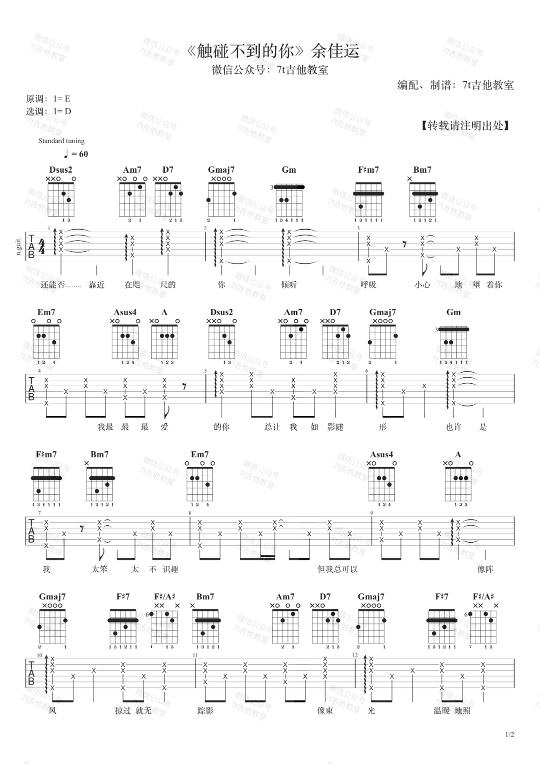 《触碰不到的你吉他谱》_余佳运_D调_吉他图片谱2张 图1