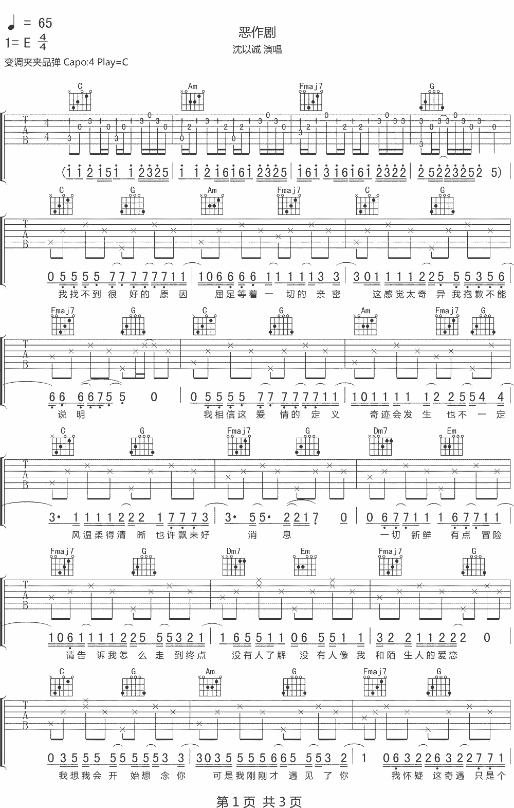 《恶作剧吉他谱》_沈以诚_C调_吉他图片谱3张 图1