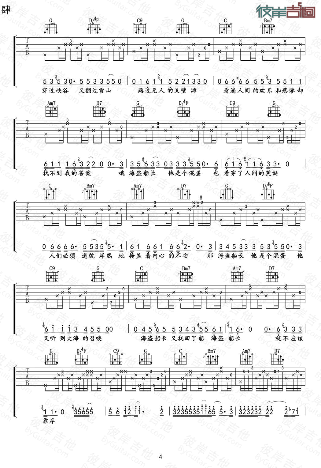 《海盗船长吉他谱》_风子_G调_吉他图片谱5张 图4