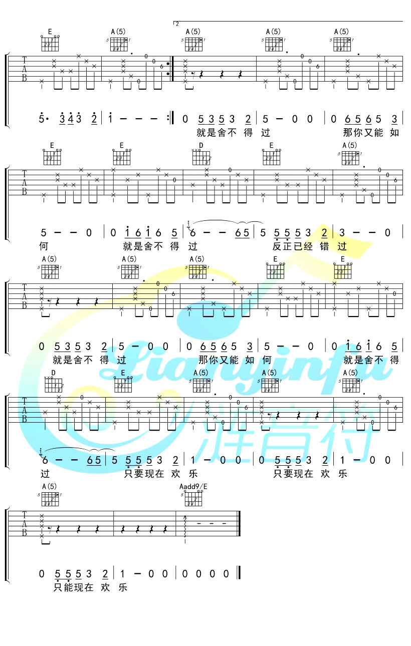 《舍不得过吉他谱》_赵照_A调_吉他图片谱3张 图3