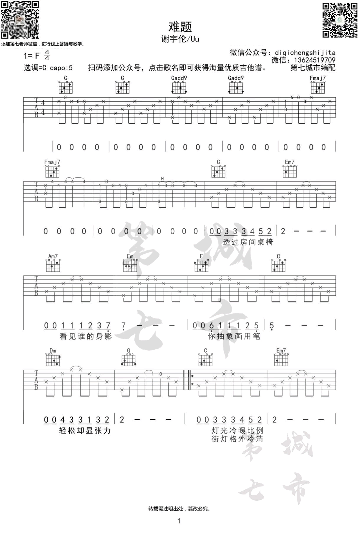 《难题吉他谱》_谢宇伦_C调_吉他图片谱3张 图1