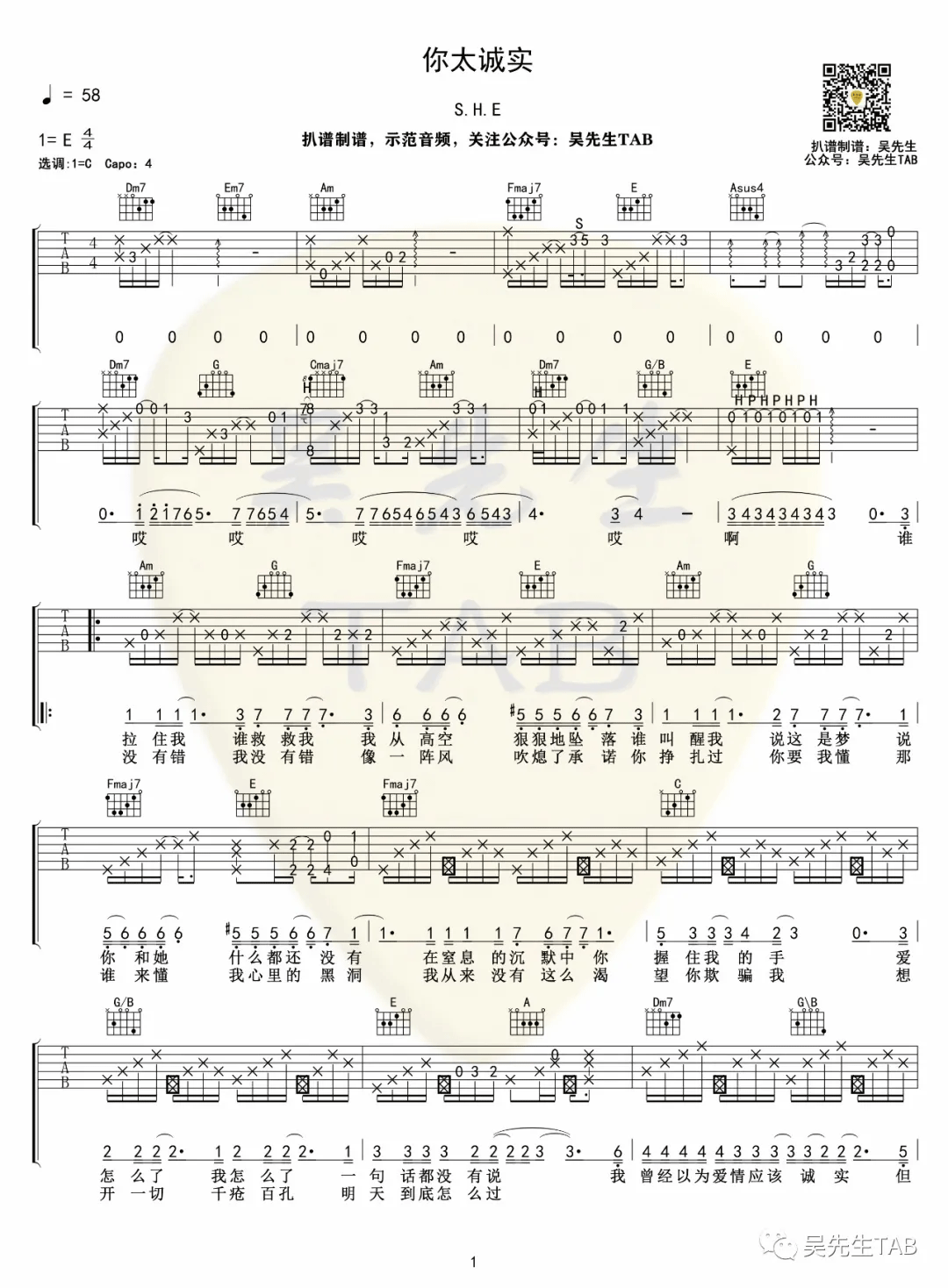 《你太诚实吉他谱》_S.H.E_C调_吉他图片谱3张 图1