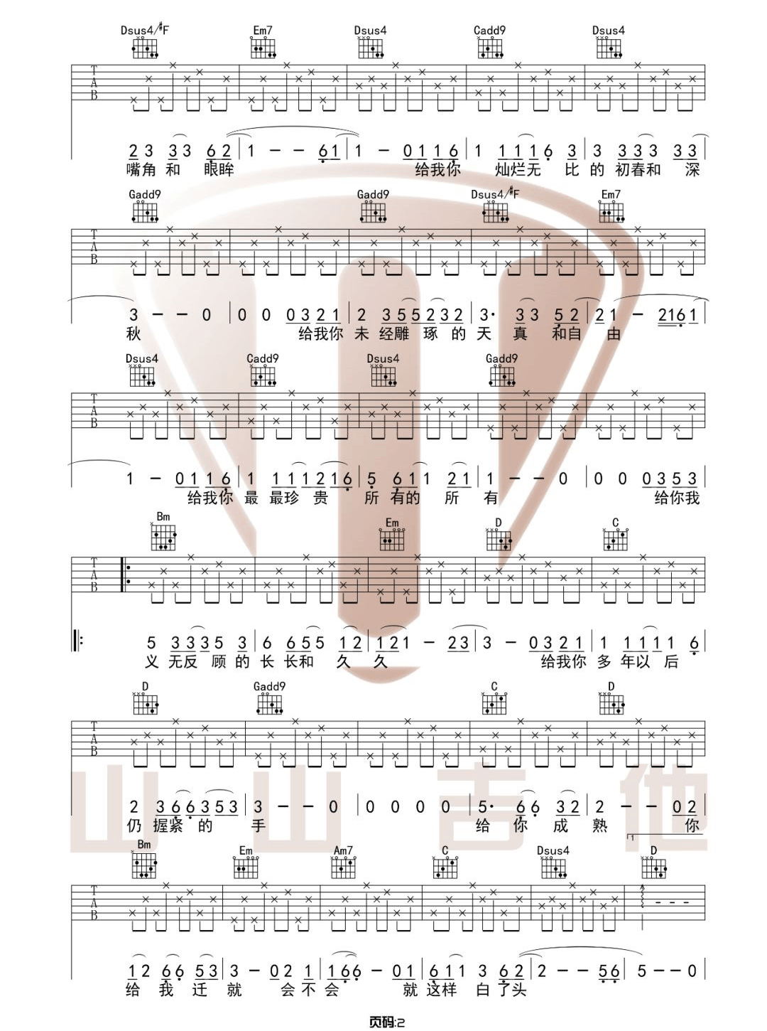 《给你给我吉他谱》_毛不易_G调_吉他图片谱3张 图2