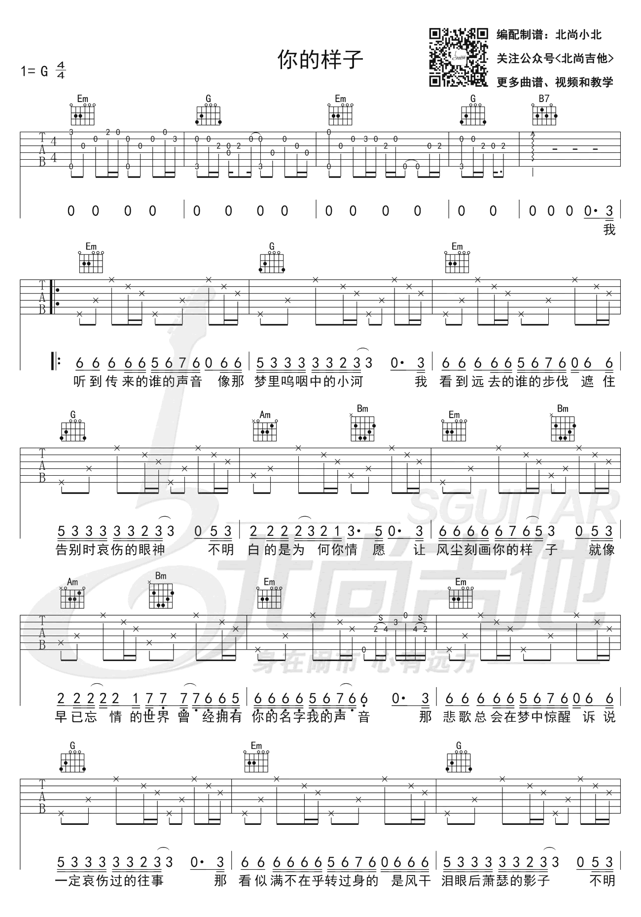 《你的样子吉他谱》_林志炫_G调_吉他图片谱2张 图1