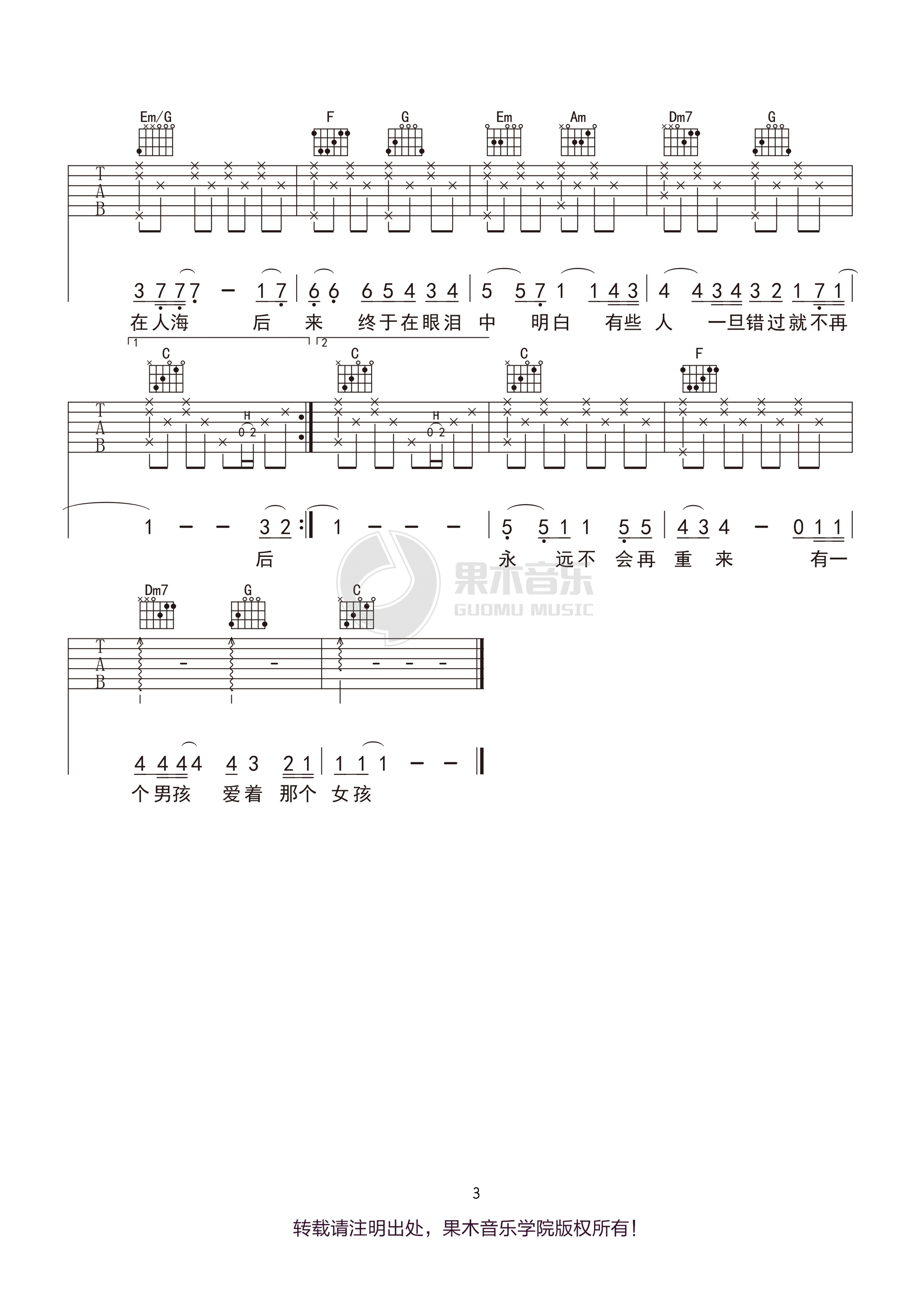 《后来吉他谱》_刘若英_C调_吉他图片谱3张 图3