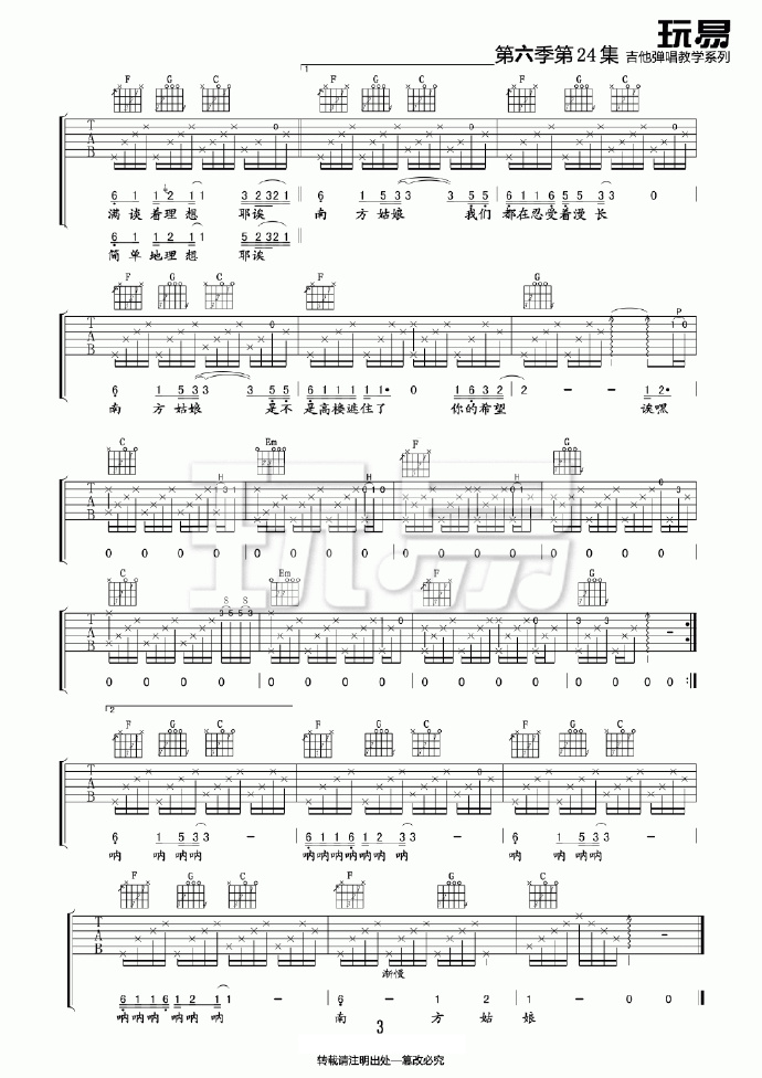 《南方姑娘吉他谱》_赵雷_C调_吉他图片谱3张 图3