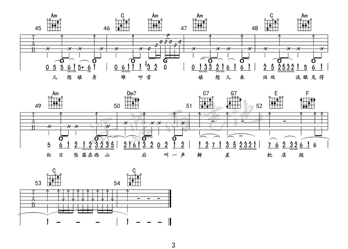 《三家店吉他谱》_陈粒_C调_吉他图片谱3张 图3