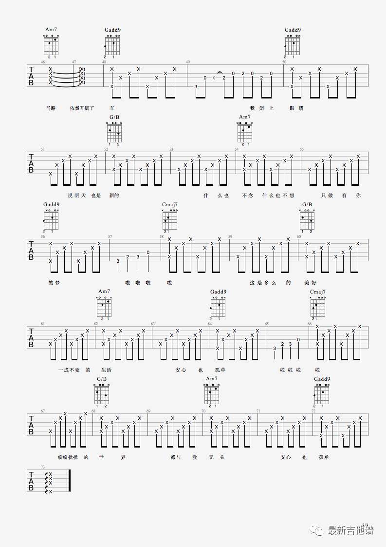 《安心也孤独吉他谱》_何大河_G调_吉他图片谱3张 图3