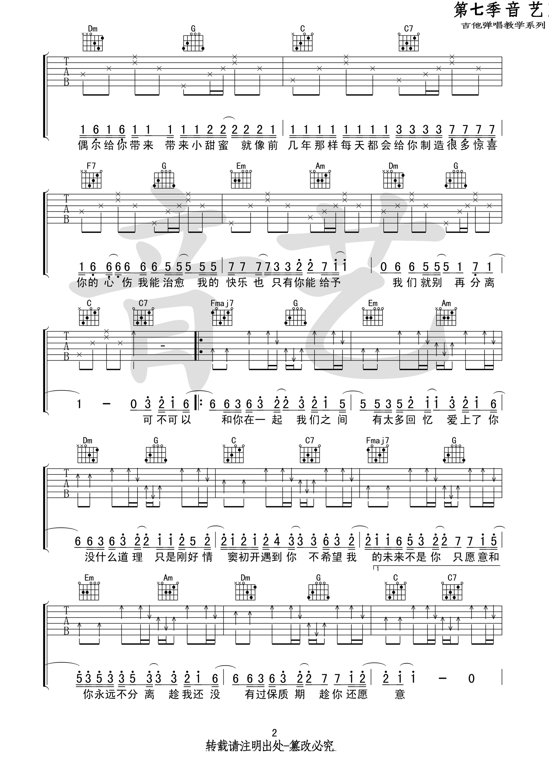 《可不可以吉他谱》_张紫豪_C调_吉他图片谱3张 图2