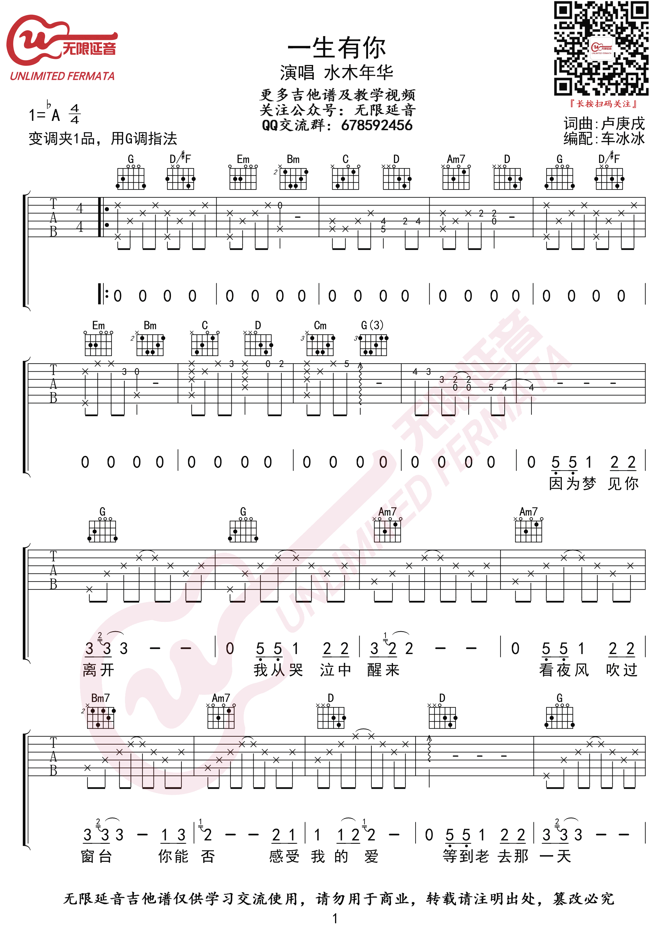 《一生有你吉他谱》_水木年华_G调_吉他图片谱3张 图1