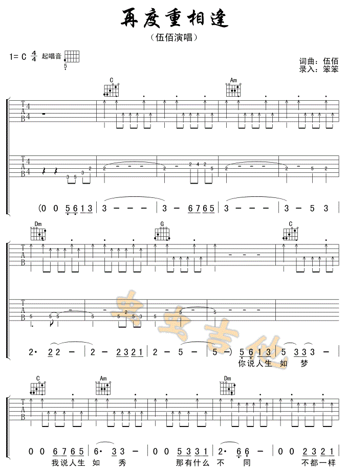 《再度重相逢吉他谱》_伍佰_C调_吉他图片谱4张 图3