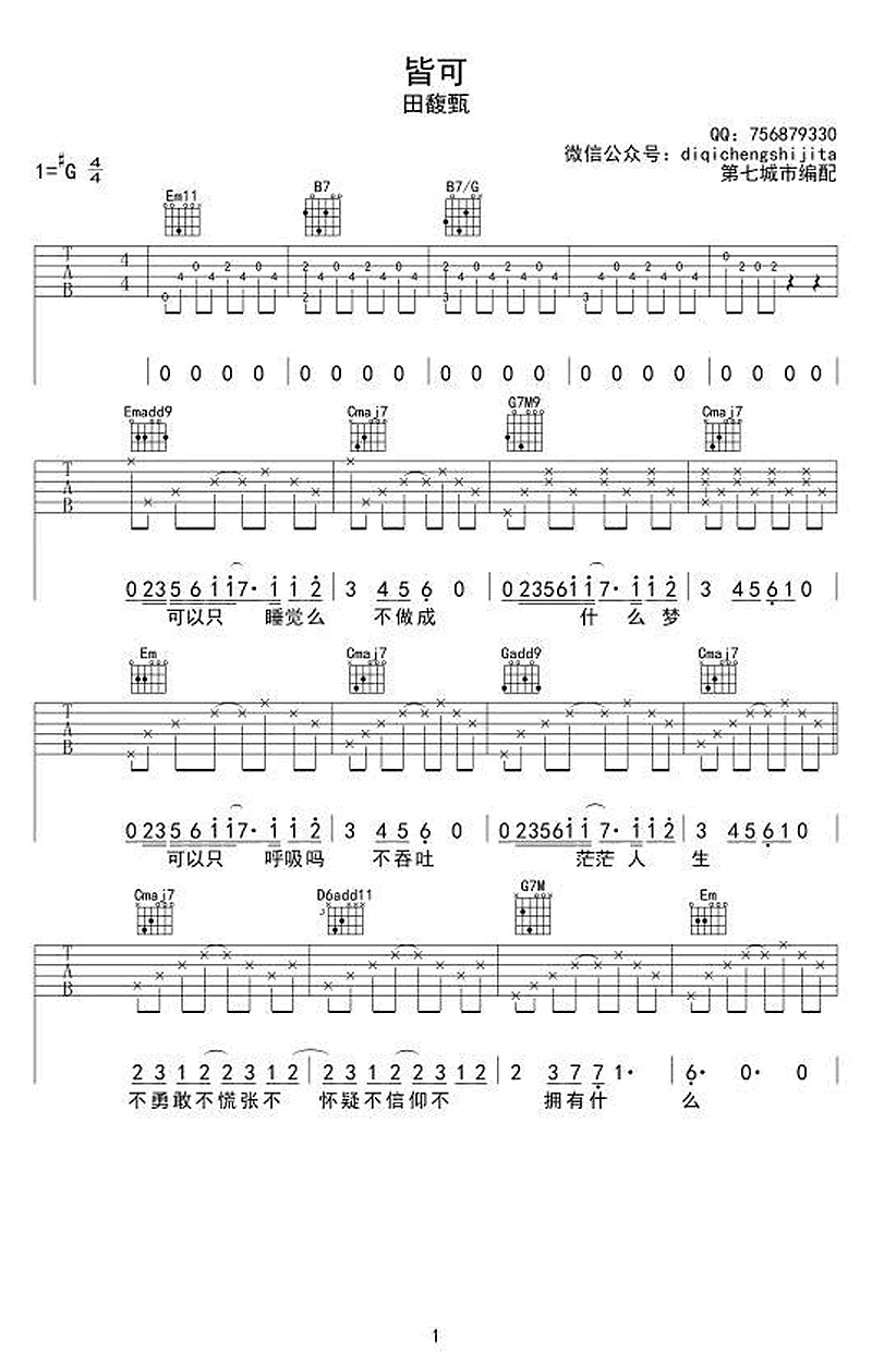 《皆可吉他谱》_田馥甄_X调_吉他图片谱3张 图3
