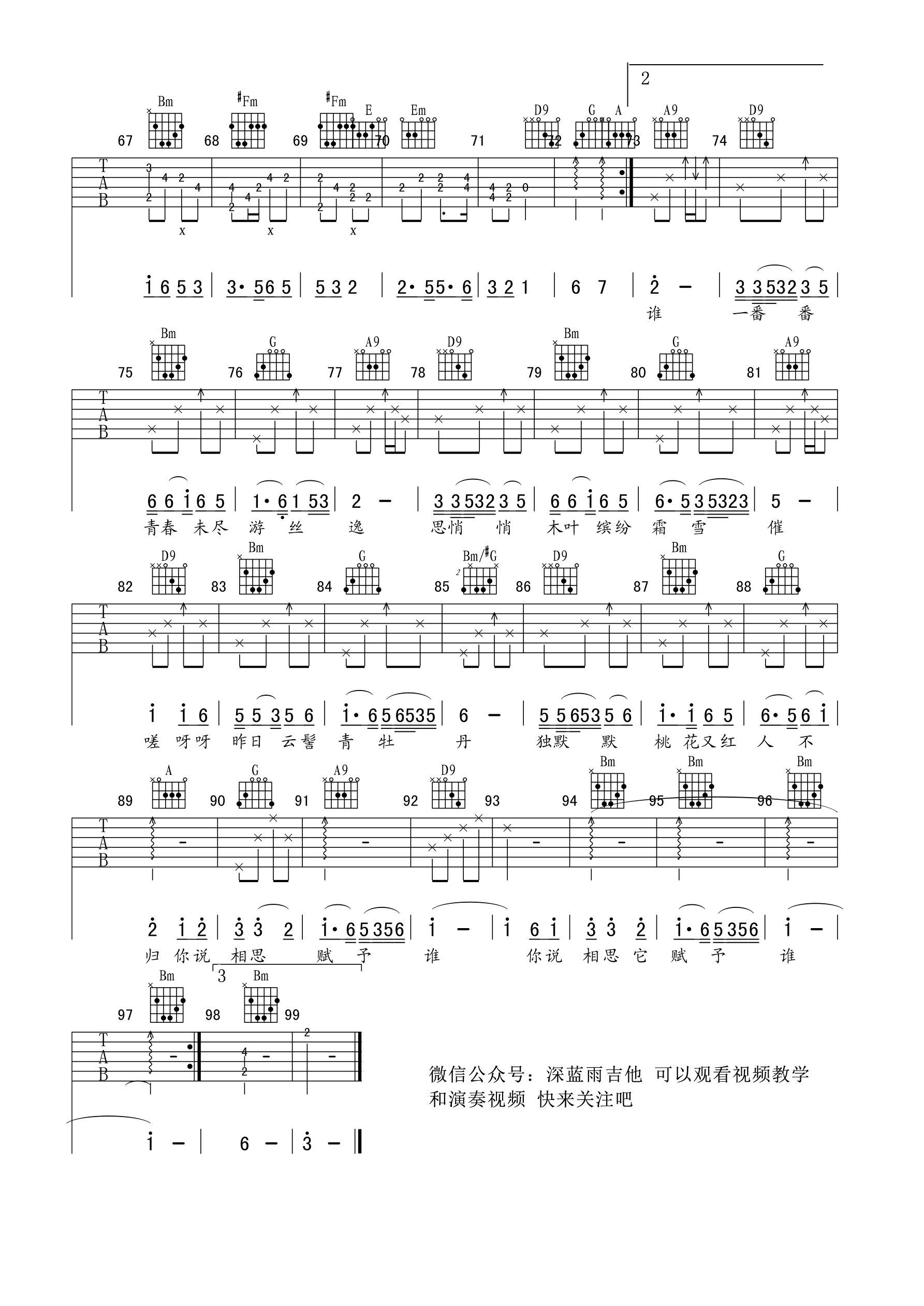 《相思赋予谁吉他谱》_好妹妹乐队_D调_吉他图片谱3张 图3