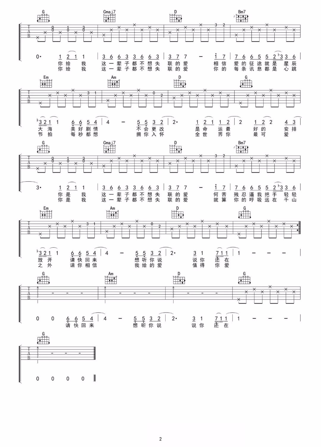 《永不失联的爱吉他谱》_周兴哲_G调_吉他图片谱2张 图2