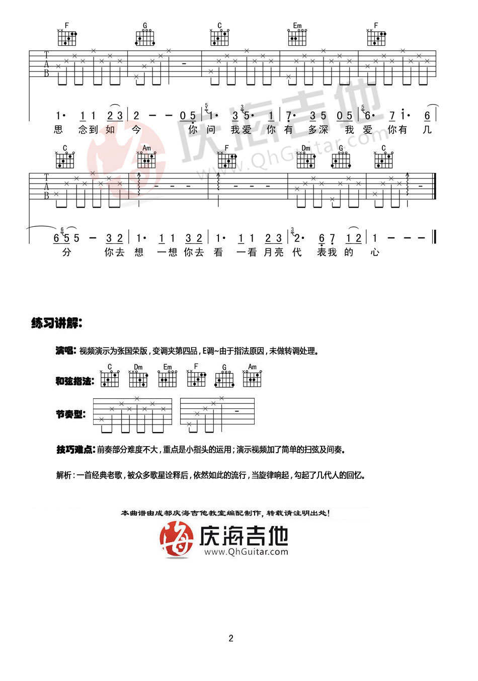 《月亮代表我的心吉他谱》_邓丽君_C调_吉他图片谱2张 图2