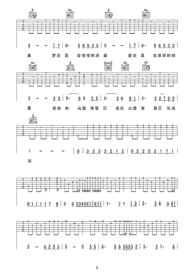 《想你的夜会流泪吉他谱》_孙青_G调_吉他图片谱4张 图3
