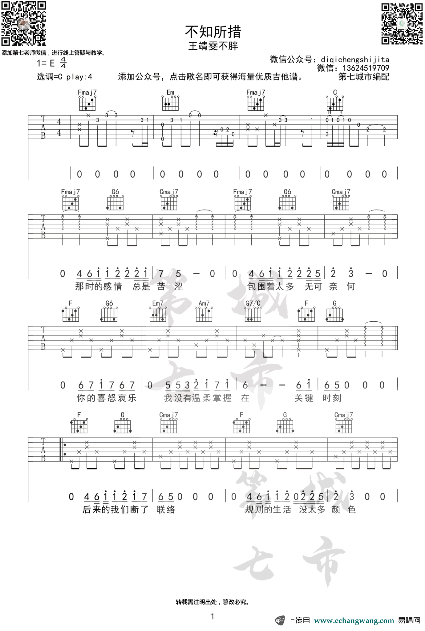《不知所措吉他谱》_王靖雯不胖_C调_吉他图片谱3张 图1