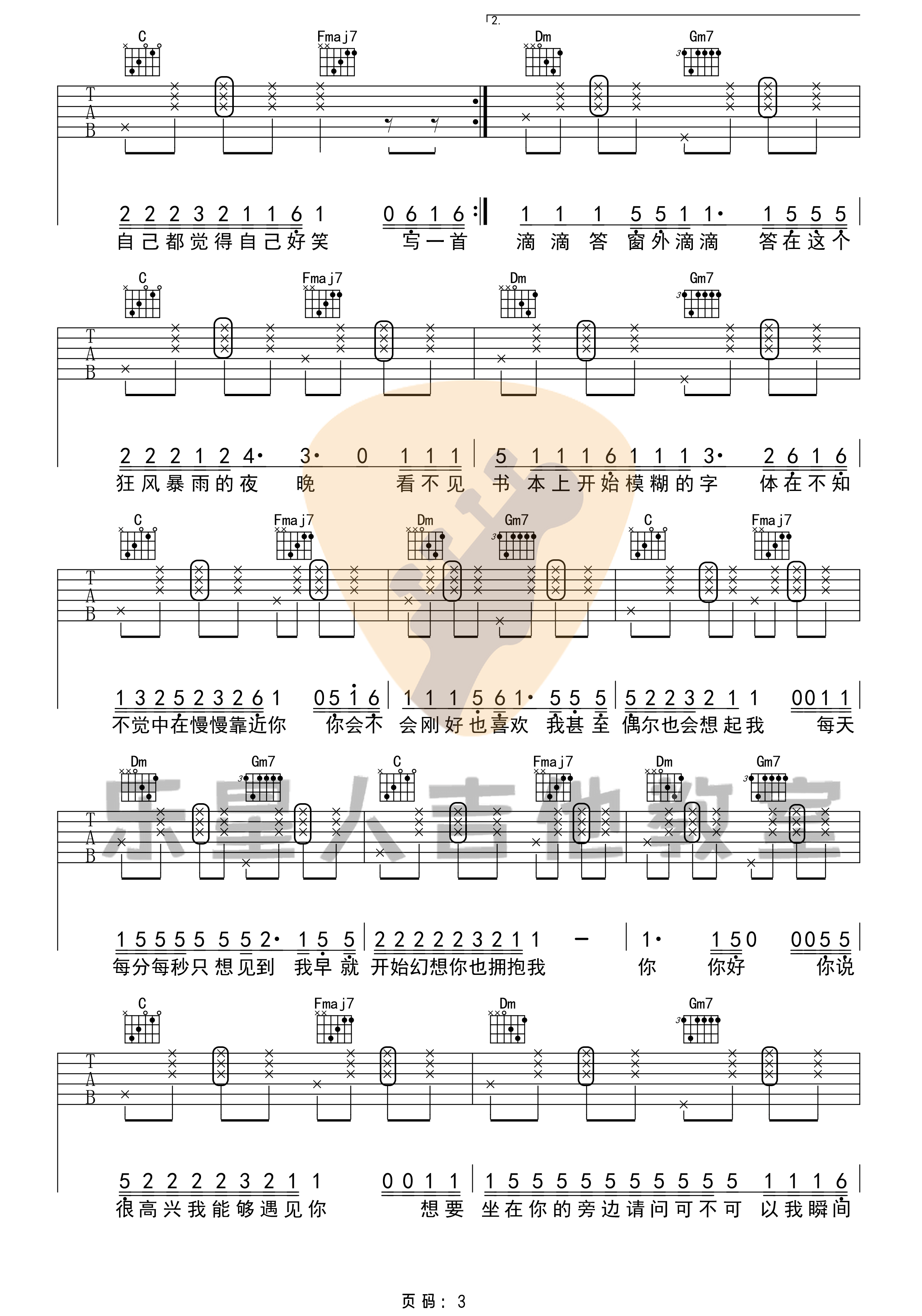 《零几年听的情歌吉他谱》_AY杨佬叁_F调_吉他图片谱4张 图3